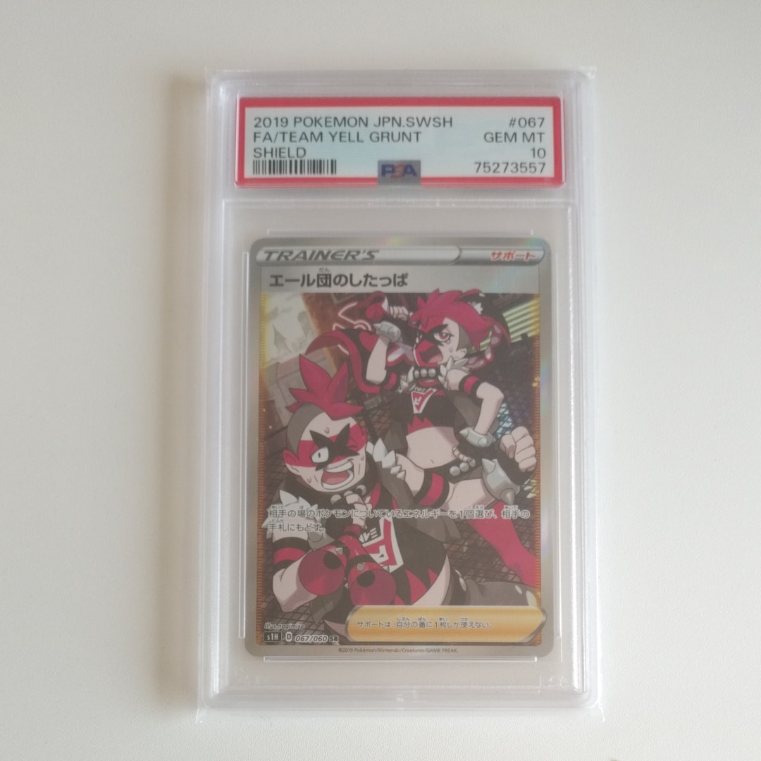 PSA10】エール団のしたっぱ SR[S1H 067/060](拡張パック「シールド