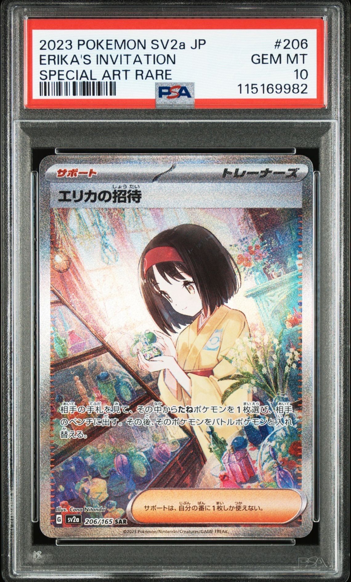 エリカの招待 SAR[SV2a 206/165](強化拡張パック「ポケモンカード151」)
