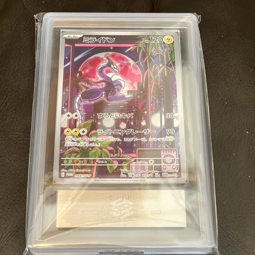 ミライドン: プロモ [SV-P 048](プロモーションカード「SV-P」)