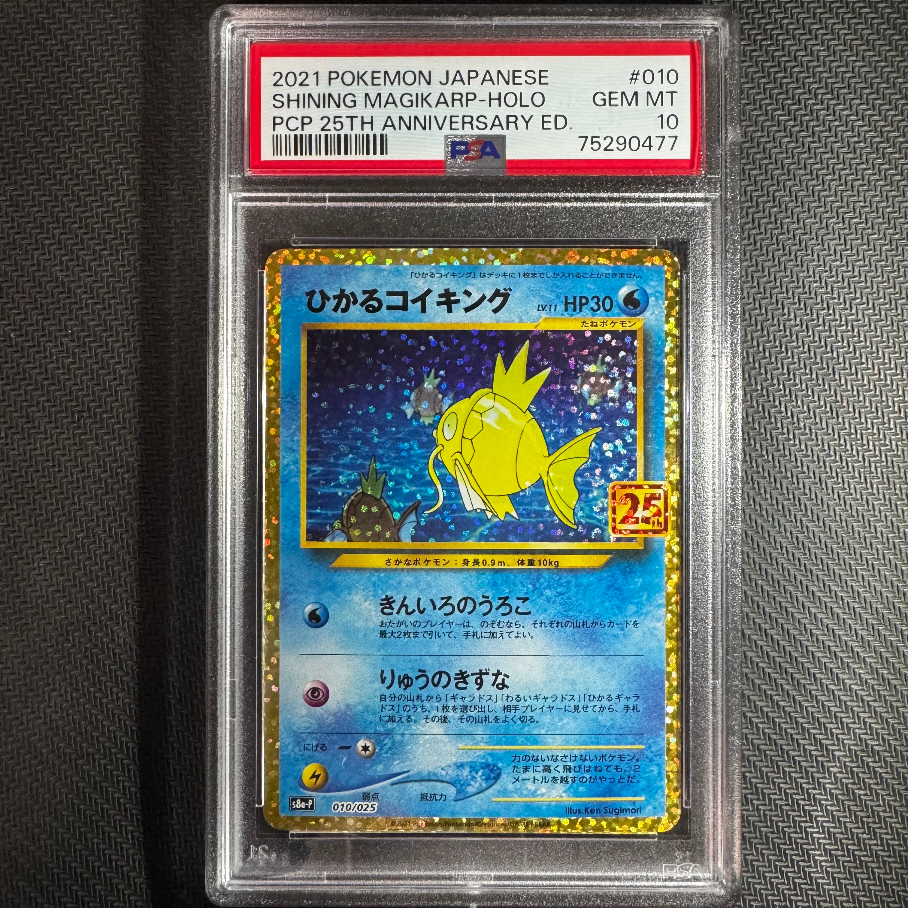 ひかるコイキング: プロモ[S8a-P 010/025](プロモカードパック 25th ANNIVERSARY edition)