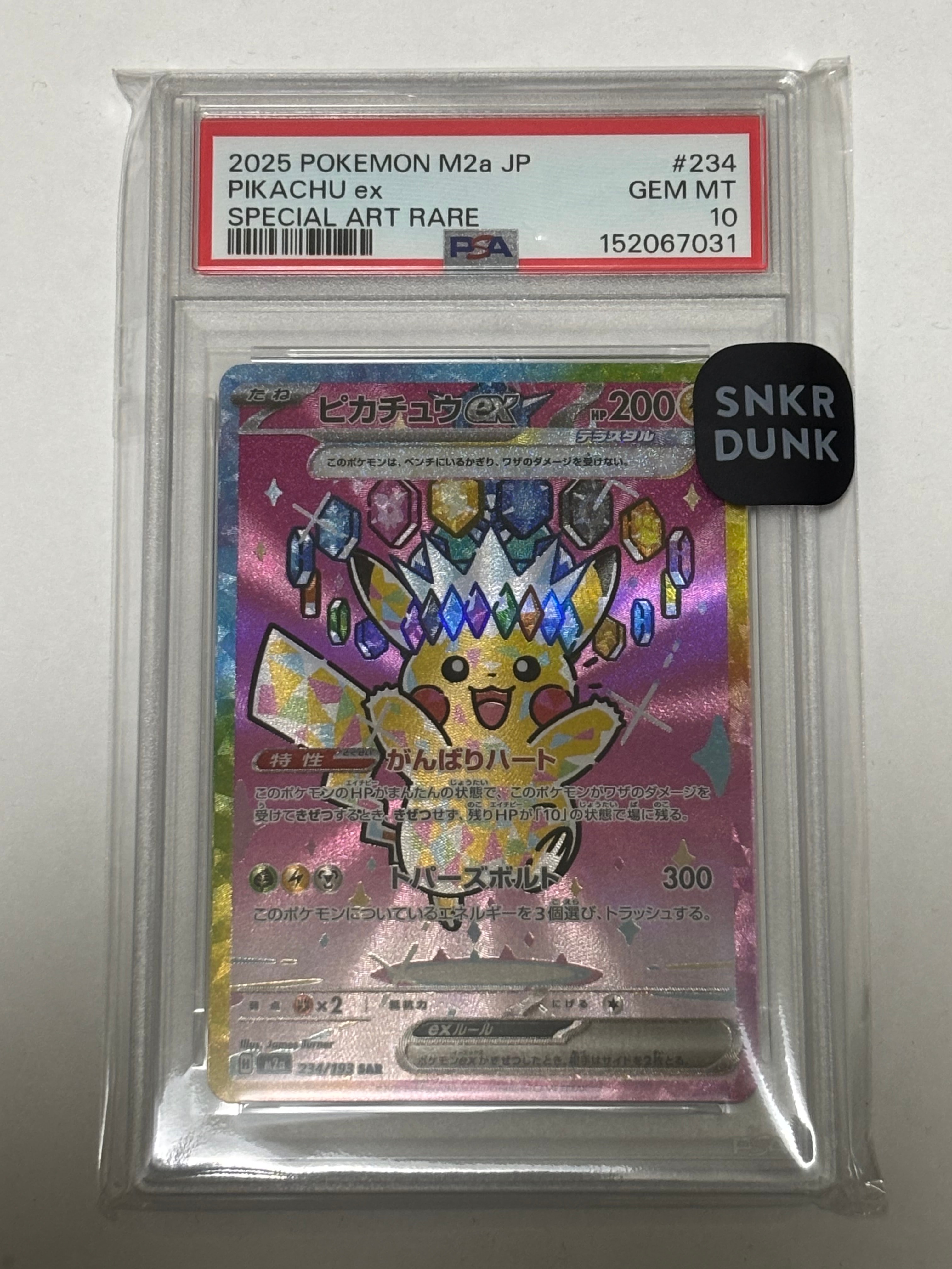ピカチュウex SAR [M2a 234/193](ハイクラスパック「MEGAドリームex」)