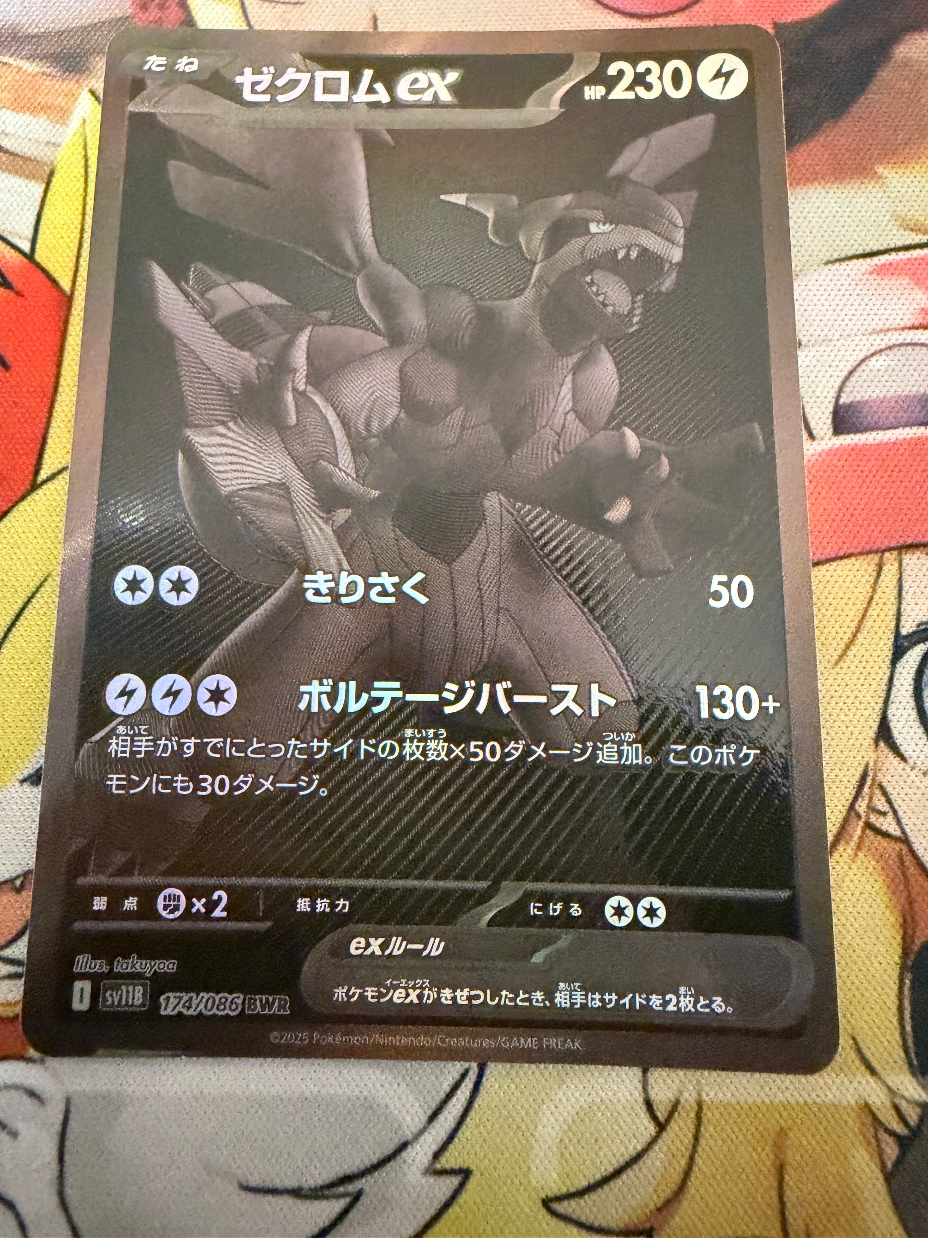 ゼクロムex BWR [SV11B 174/086](拡張パック「ブラックボルト」)の新品
