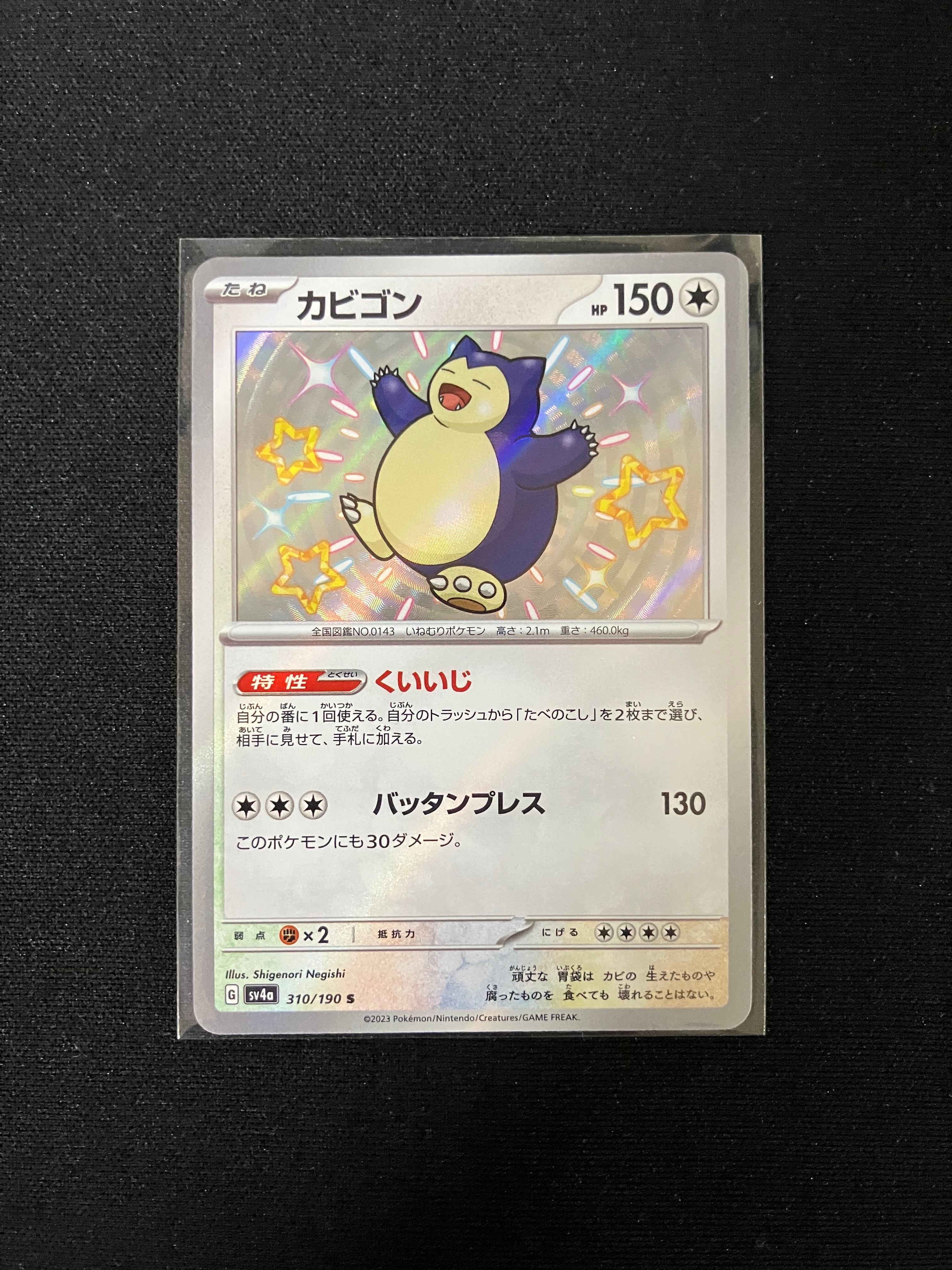 PSA10】カビゴン S [SV4a 310/190](ハイクラスパック「シャイニー