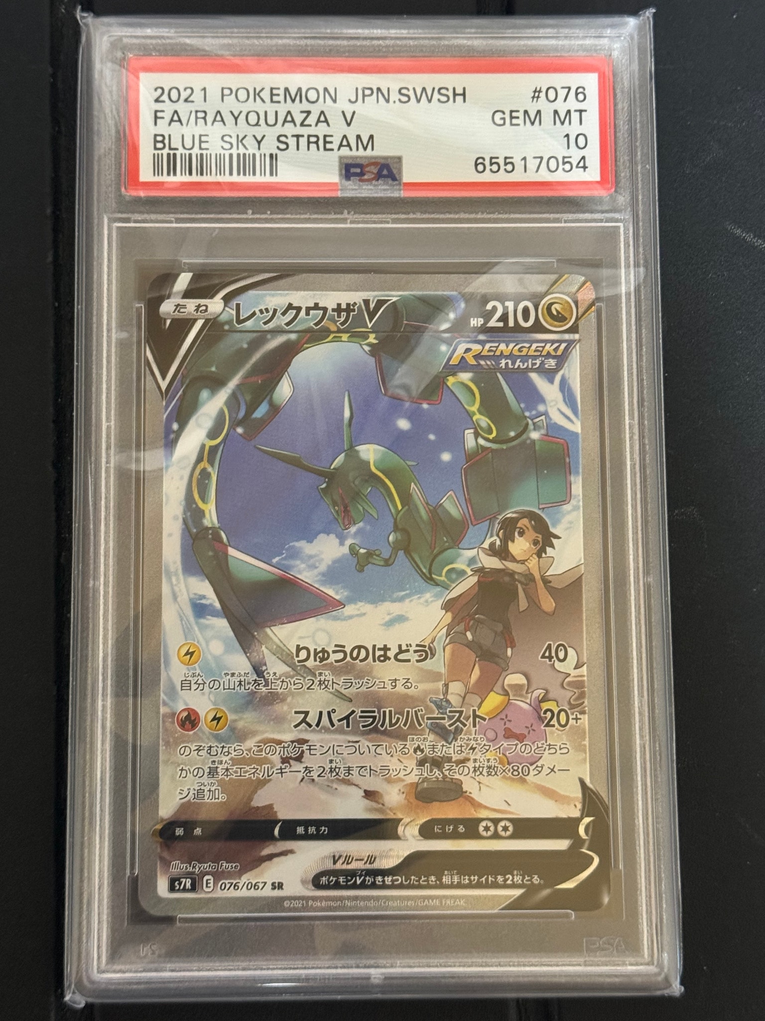 レックウザV SR: SA[S7R 076/067](拡張パック「蒼空ストリーム」)通販