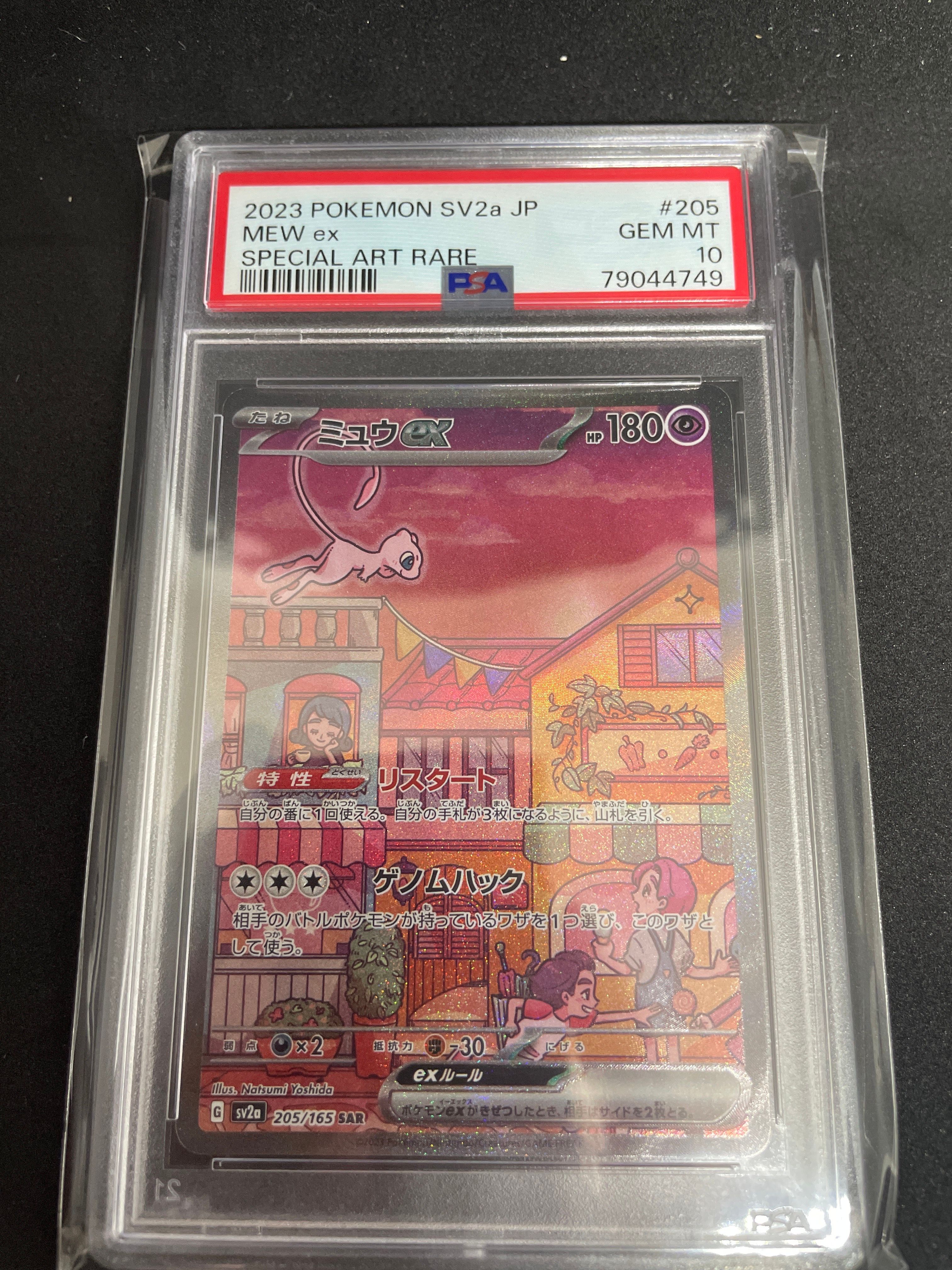 ミュウex SAR[SV2a 205/165](強化拡張パック「ポケモンカード151」)