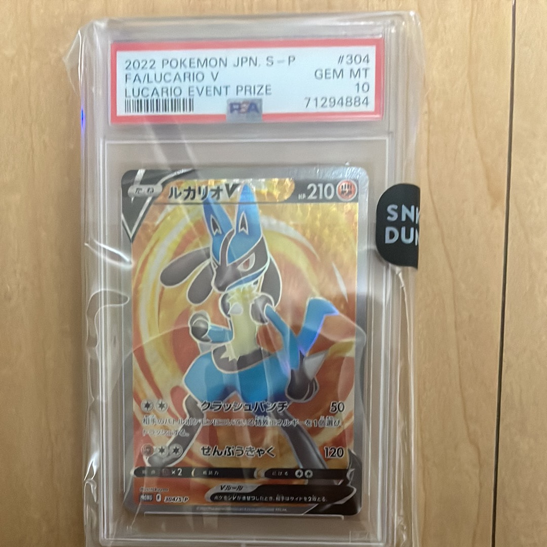 ルカリオV SR: 争奪戦プロモ (シールド戦ルカリオ) [S-P 304