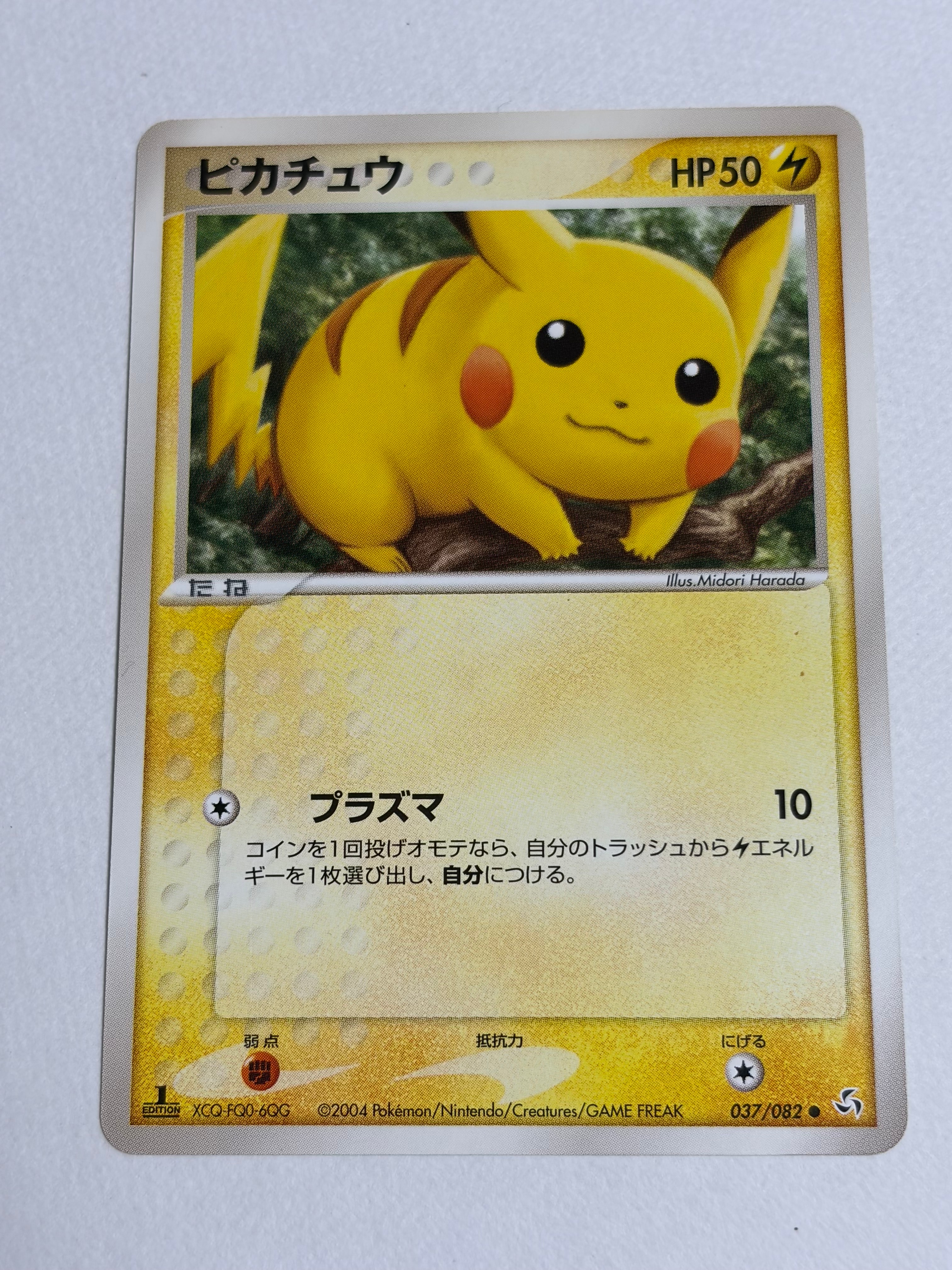 ピカチュウ ● :1ED [PCG1 037/082](拡張パック「伝説の飛翔」)