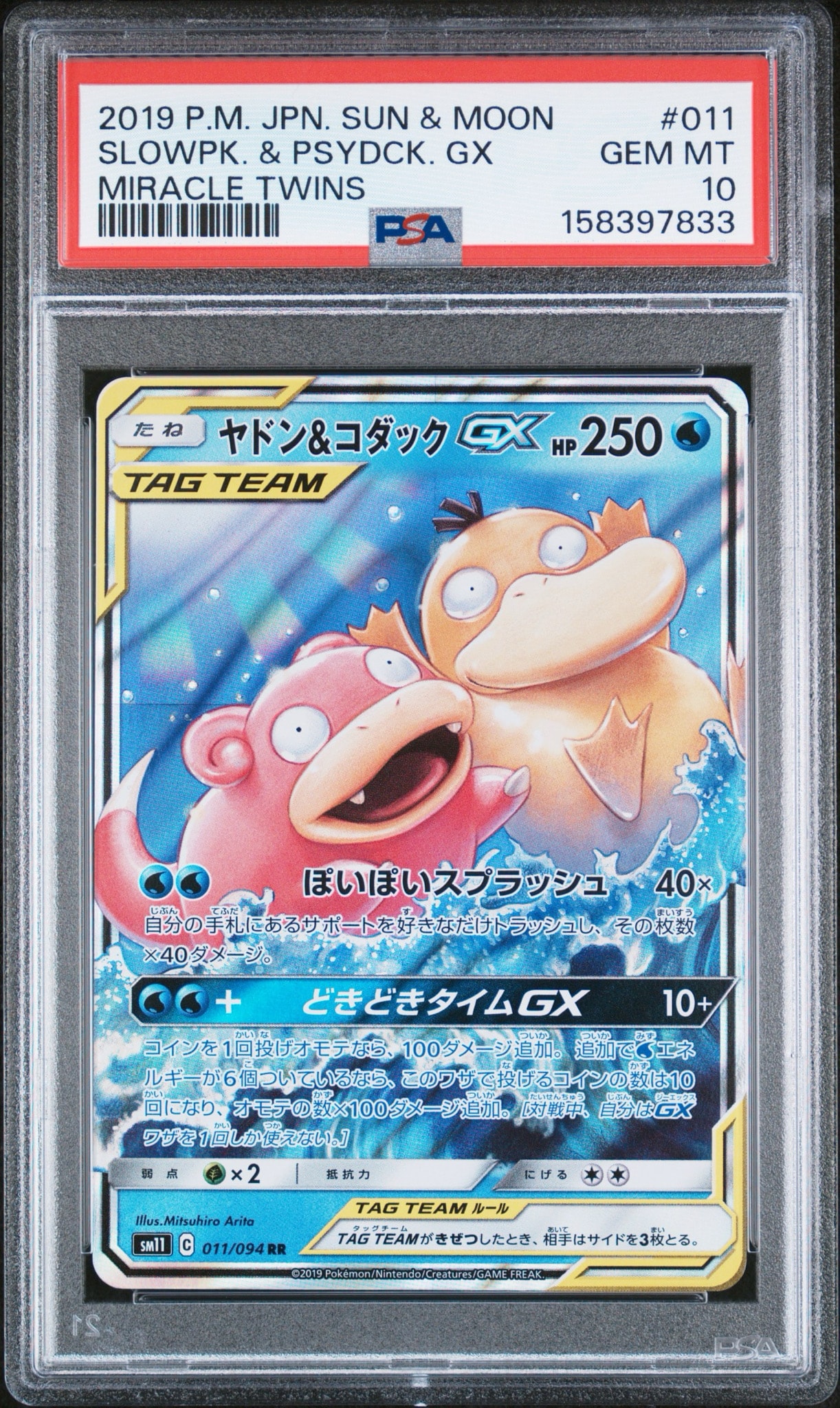ヤドン&コダックGX RR [SM11 011/094](拡張パック「ミラクルツイン
