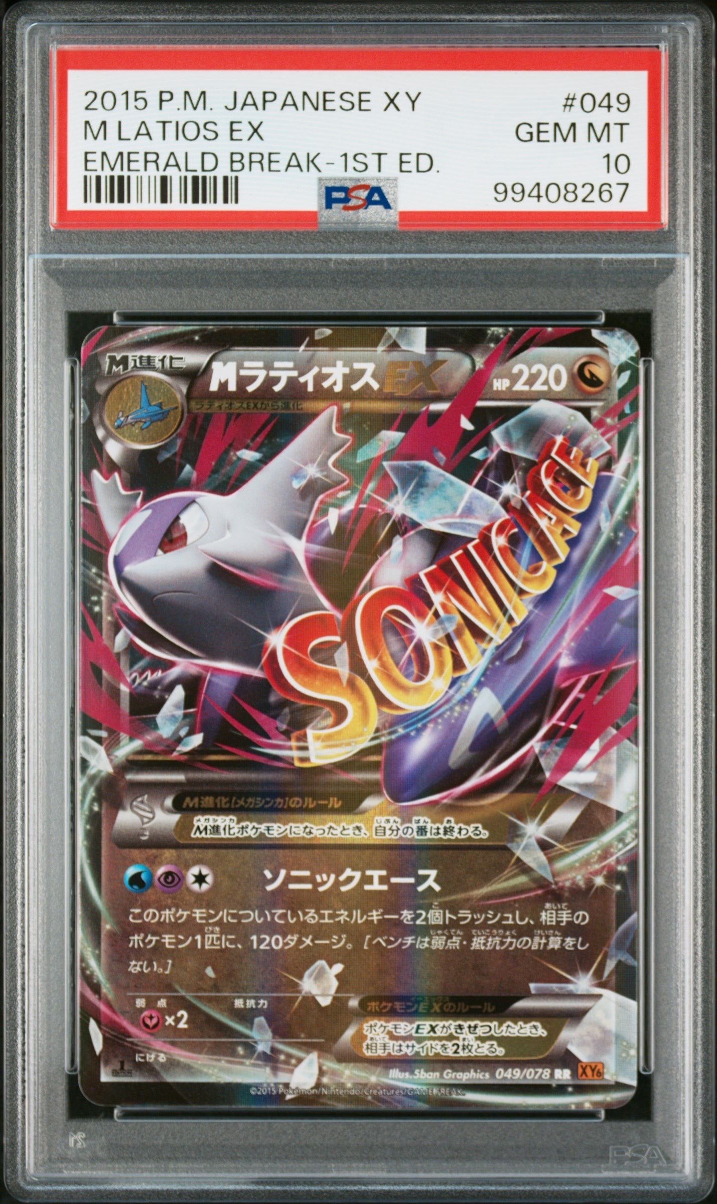 MラティオスEX RR psa10 1点 PSA10】MラティオスEX RR :1ED [XY6 049/078](拡張パック