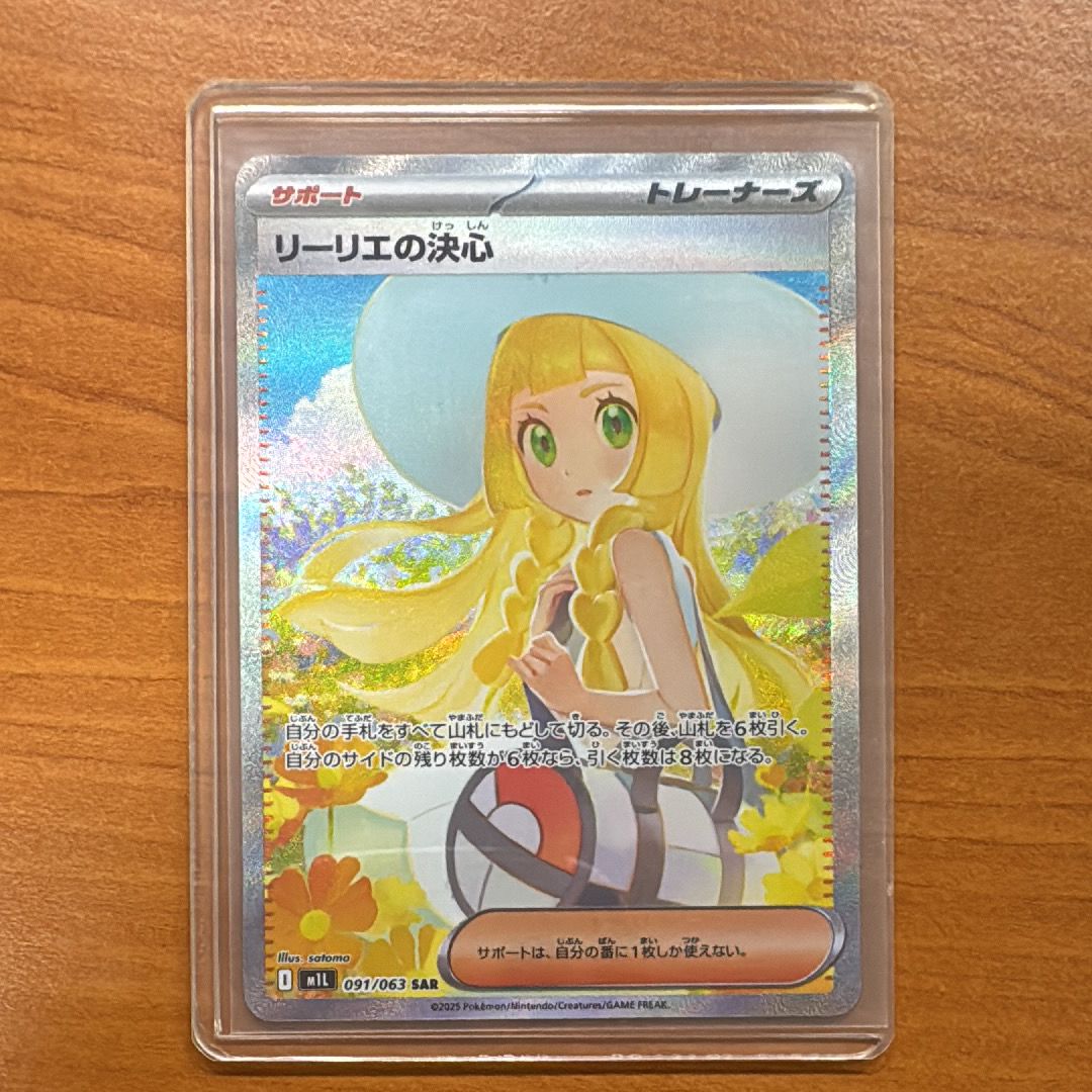 リーリエの決心 SAR [M1L 091/063](拡張パック「メガブレイブ」)