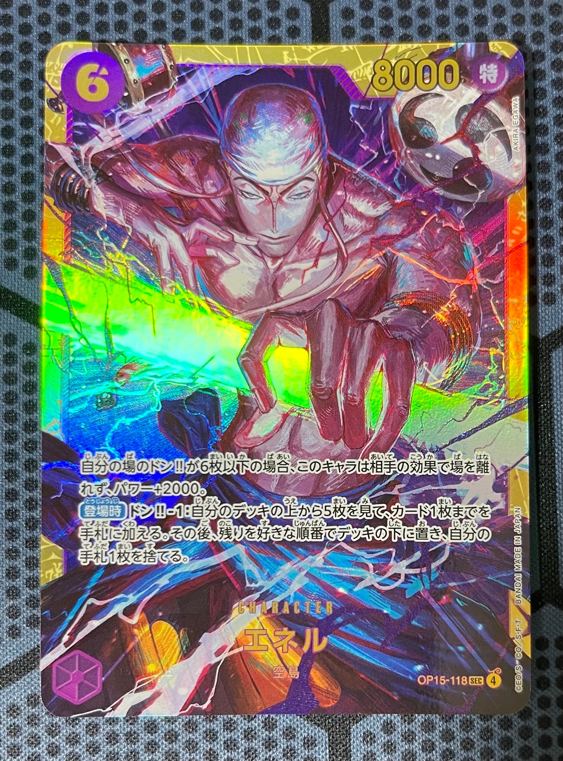 エネル SEC [OP15-118](ブースターパック「神の島の冒険」)の新品/中古