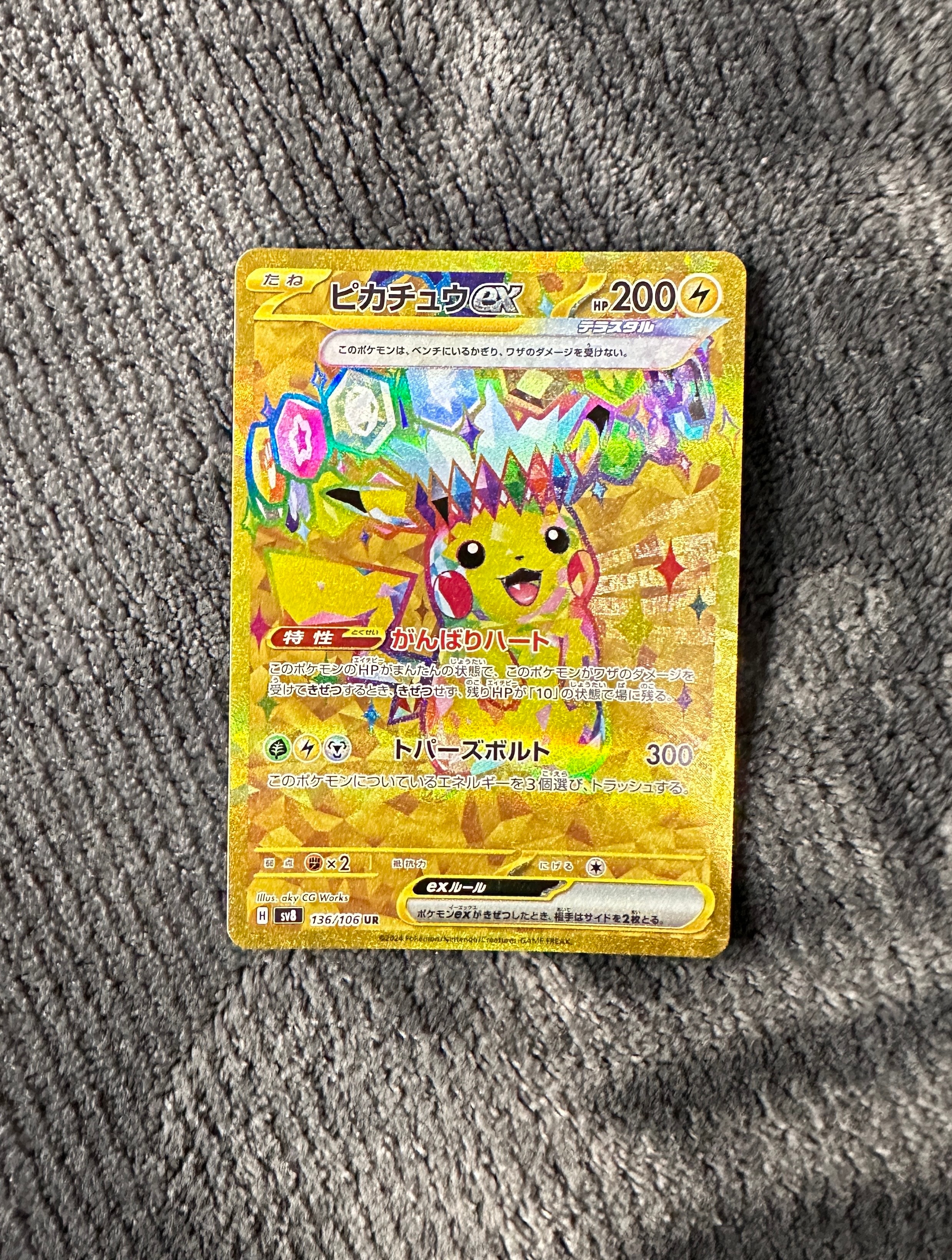 ピカチュウex UR [SV8 136/106](拡張パック「超電ブレイカー」)