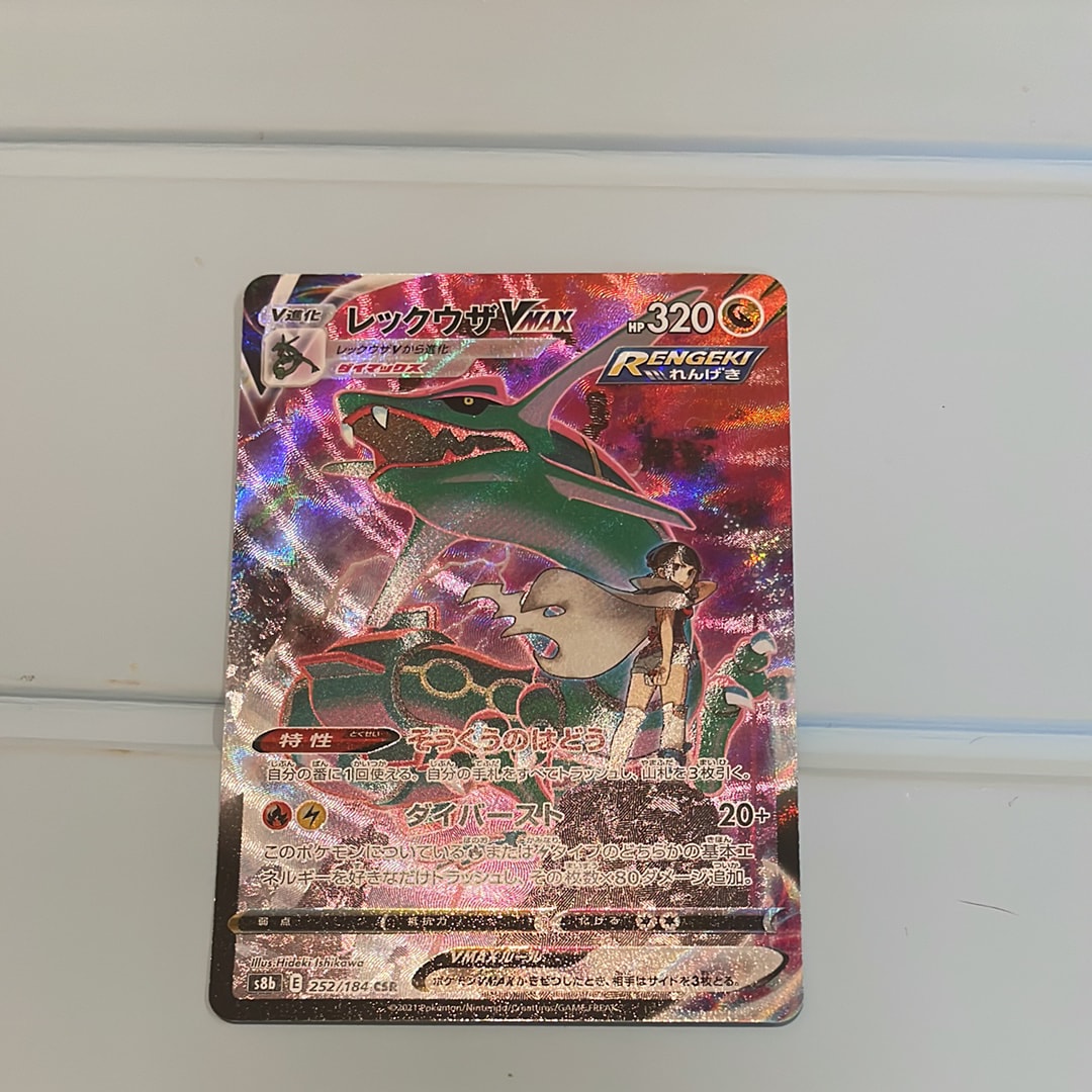 レックウザVMAX CSR[S8b 252/184](ハイクラスパック「VMAXクライマックス」)