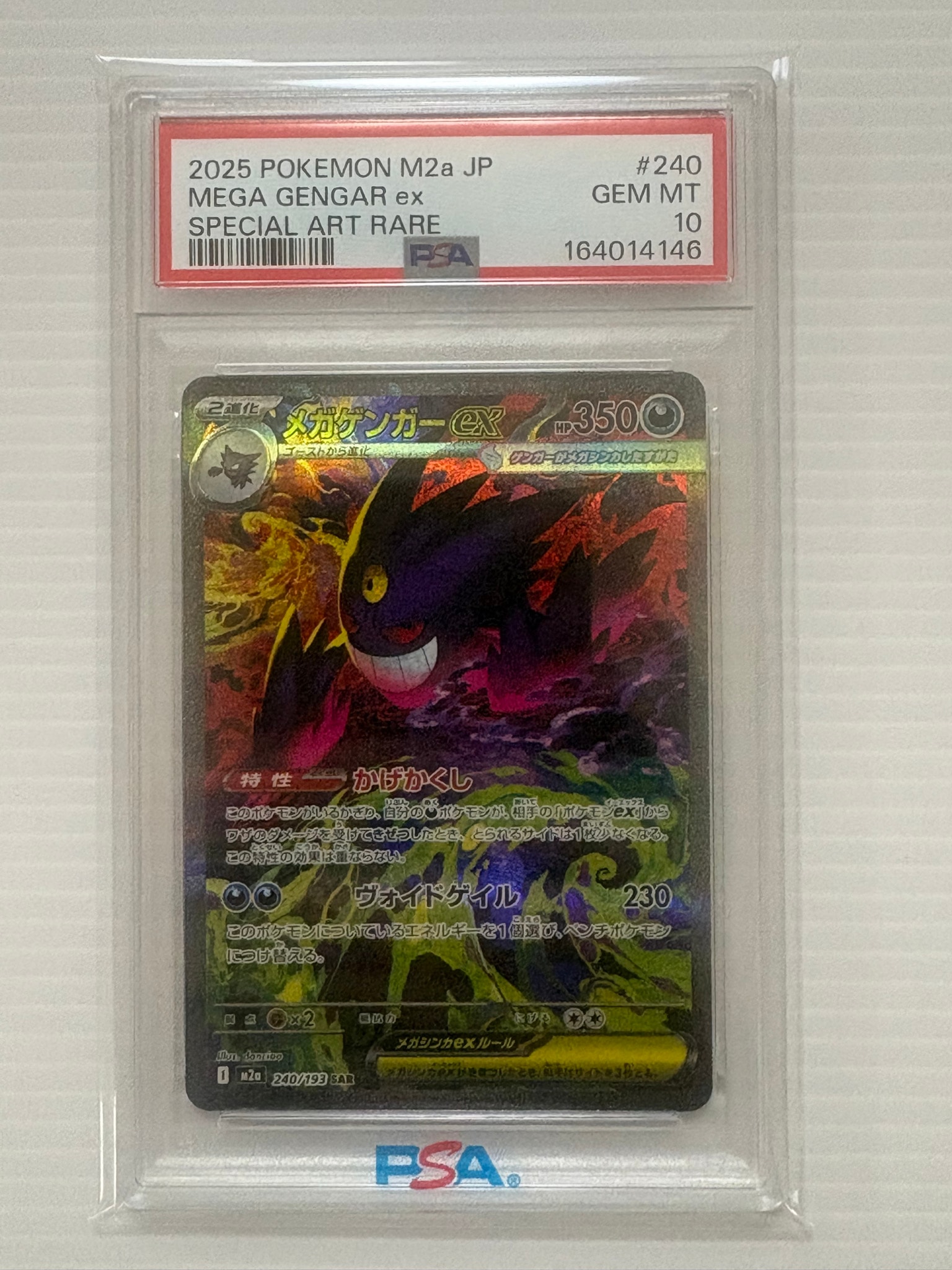 メガゲンガーex SAR [M2a 240/193](ハイクラスパック「MEGAドリームex