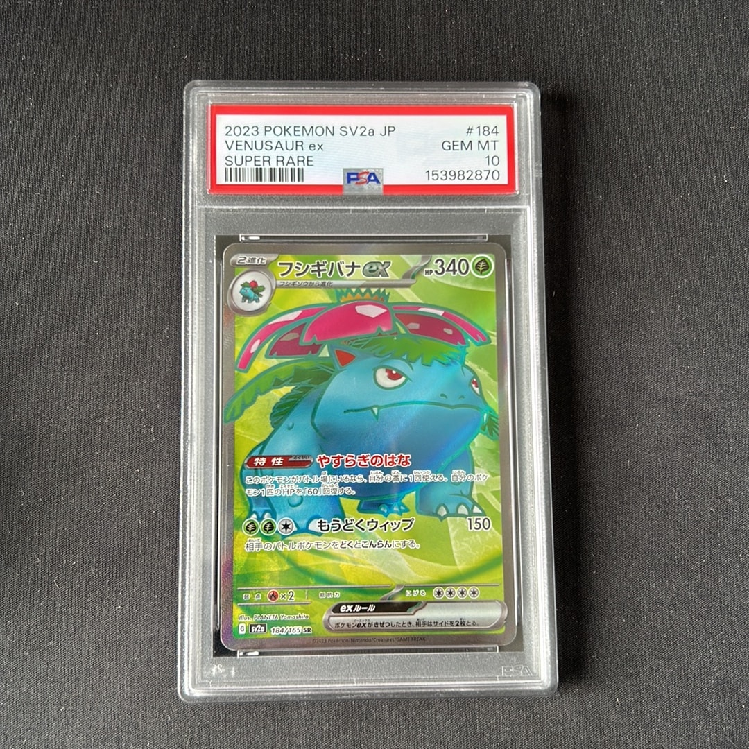フシギバナ SR[SV2a 184/165](強化拡張パック「ポケモンカード151