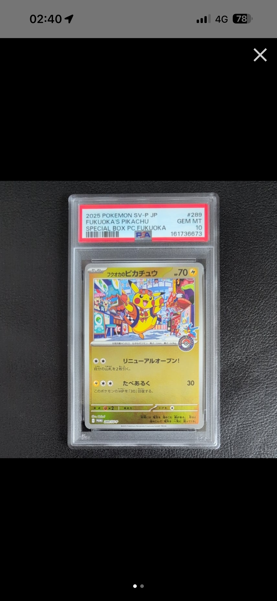 PSA10】フクオカのピカチュウ P [SV-P 289](スペシャルBOX「ポケモン