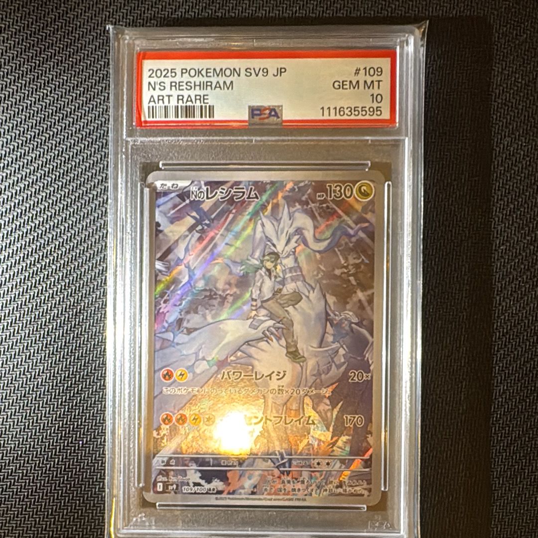 Nのレシラム AR [SV9 109/100](拡張パック「バトルパートナーズ」)