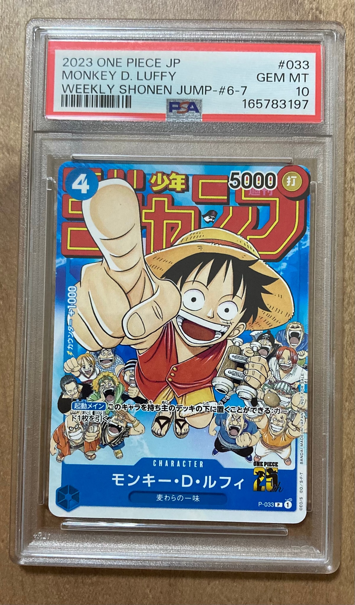 モンキー・D・ルフィ [P-033]  (週刊少年ジャンプ2023年1月7日号 付録)