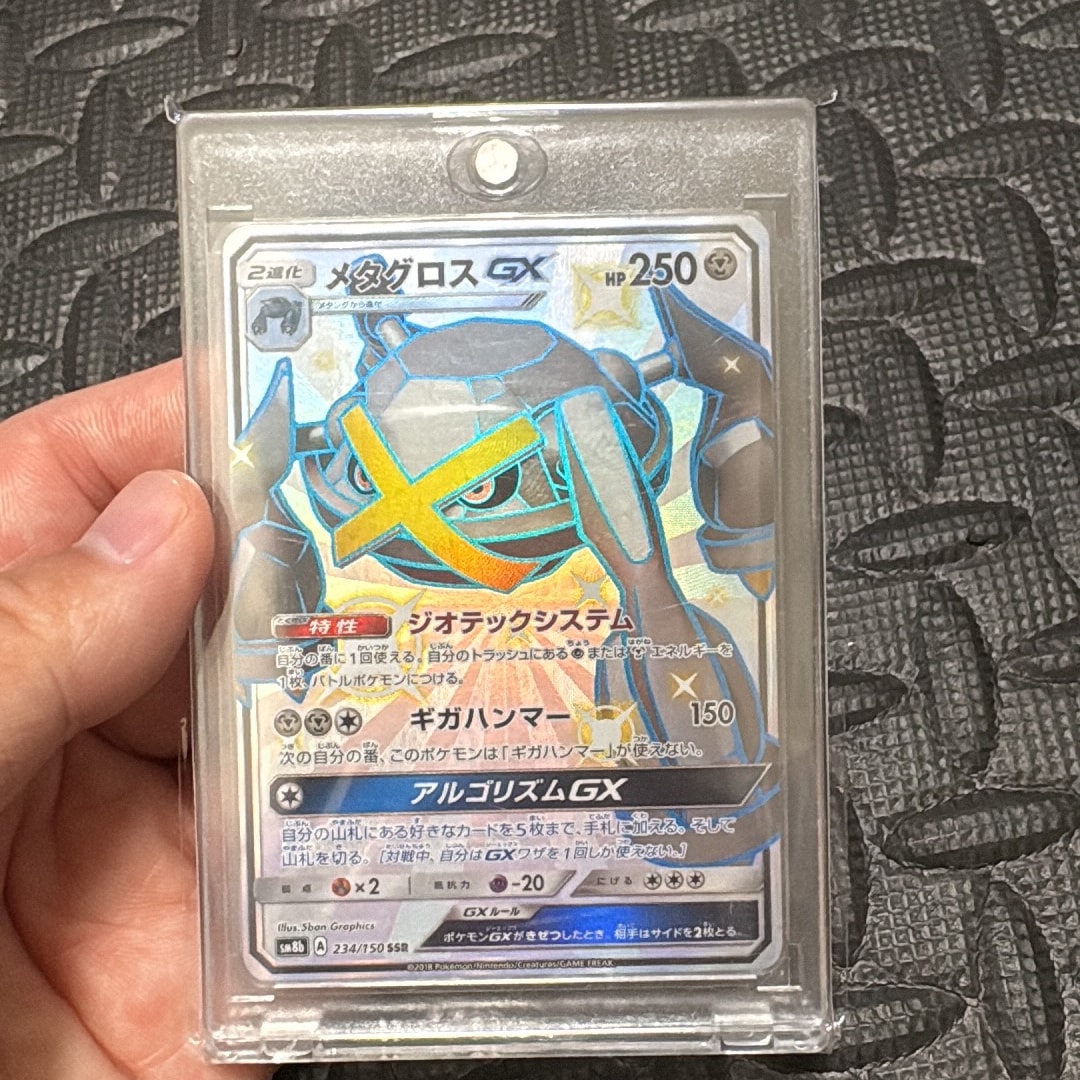 PSA10】メタグロスGX SSR[SM8b 234/150](ハイクラスパック「GXウルトラ