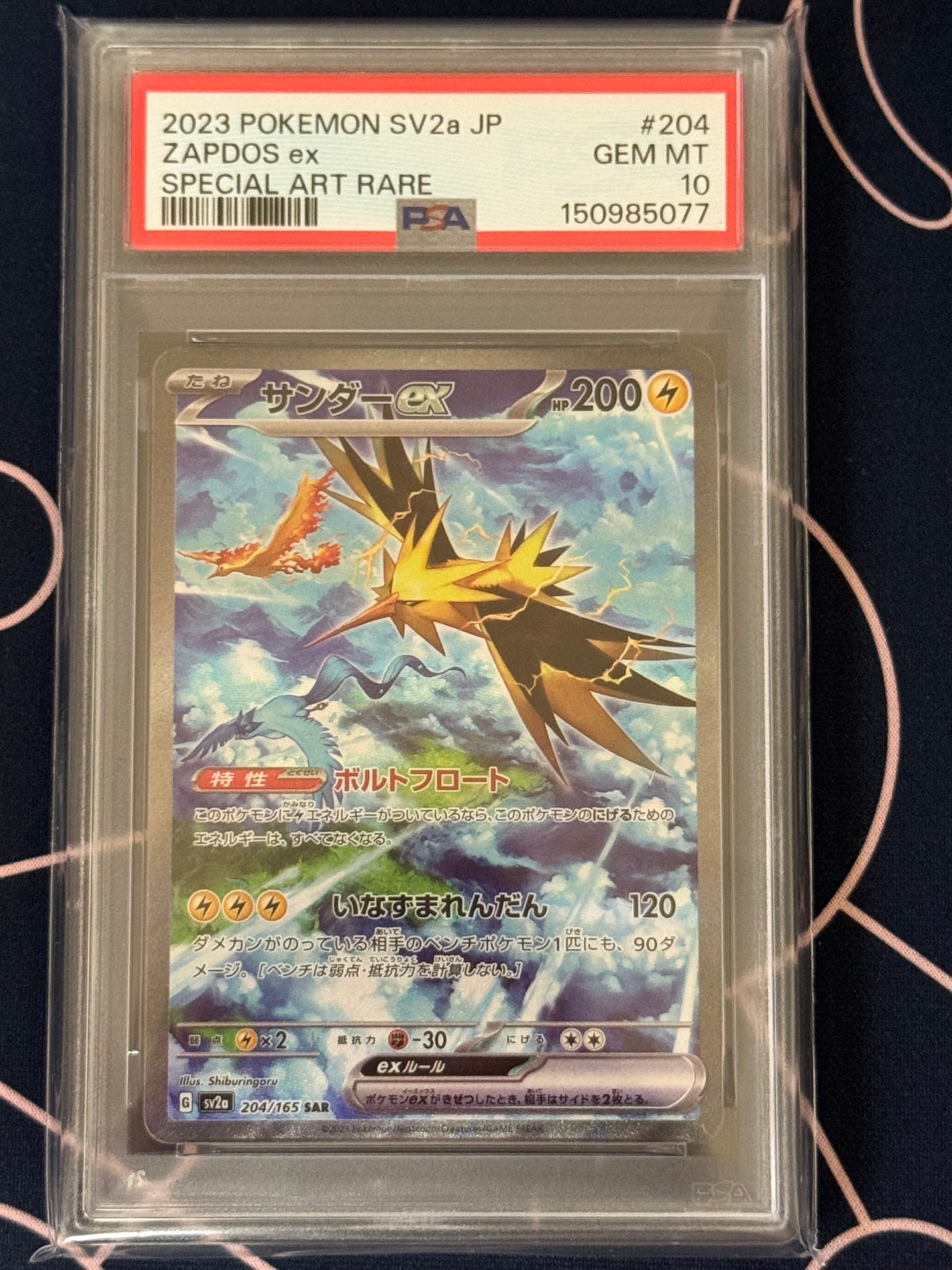 サンダーex SAR[SV2a 204/165](強化拡張パック「ポケモンカード151