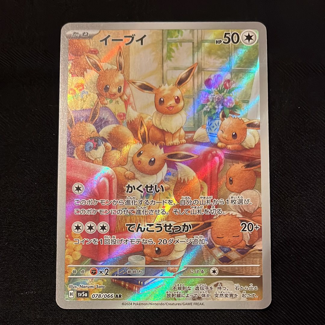 イーブイ AR [SV5a 078/066](強化拡張パック「クリムゾンヘイズ」)