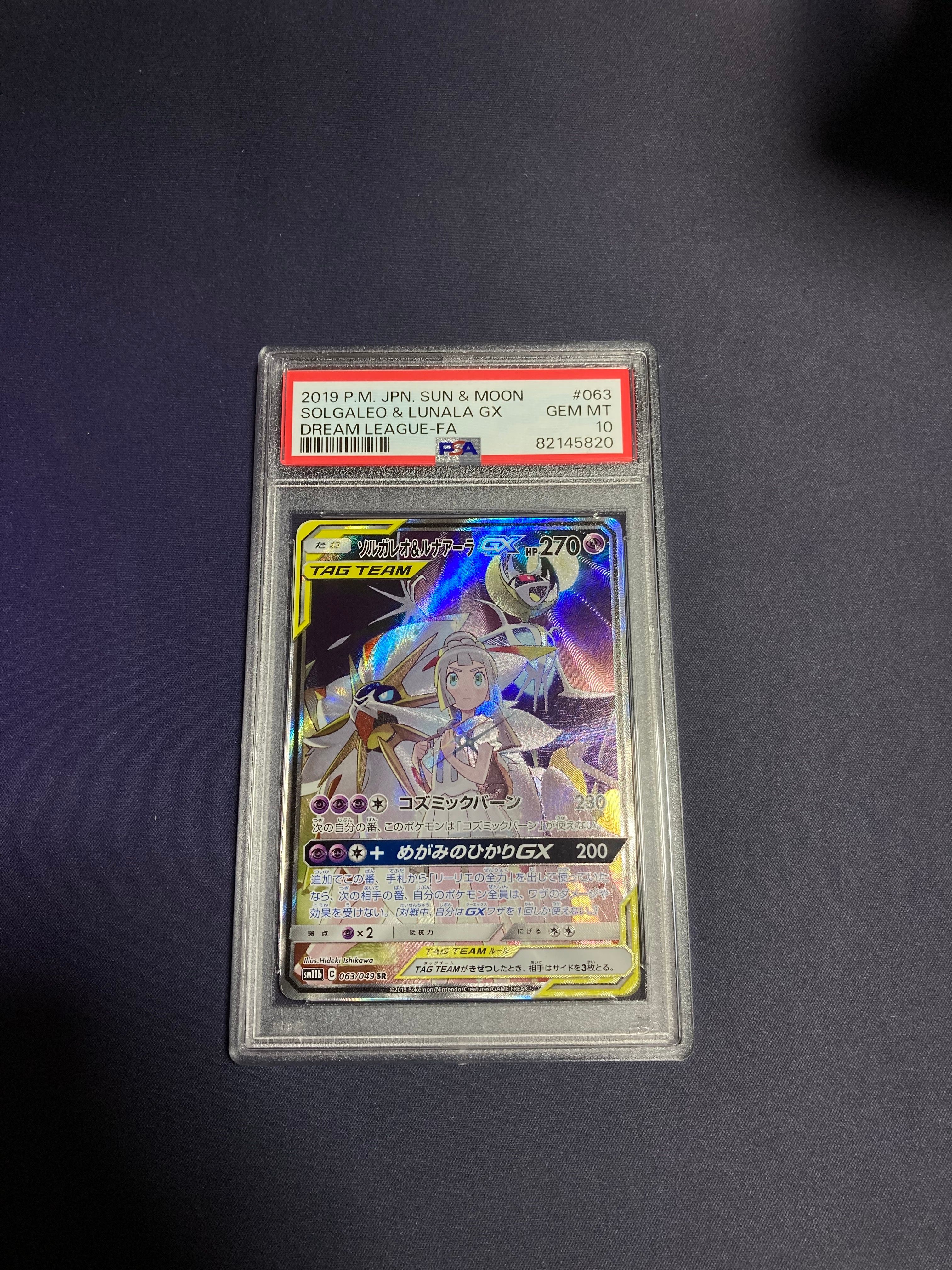 ソルガレオ&ルナアーラGX (リーリエ) SR :SA (ソルルナGX) [SM11b 063/049](強化拡張パック「ドリームリーグ」)