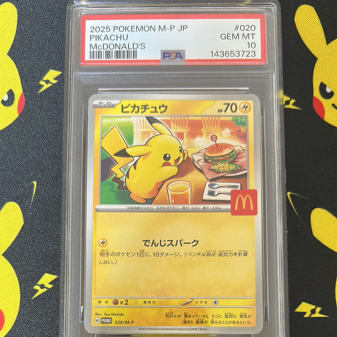 ピカチュウ P [M-P 020](プロモカードパック「マクドナルド ハッピーセット2025」)