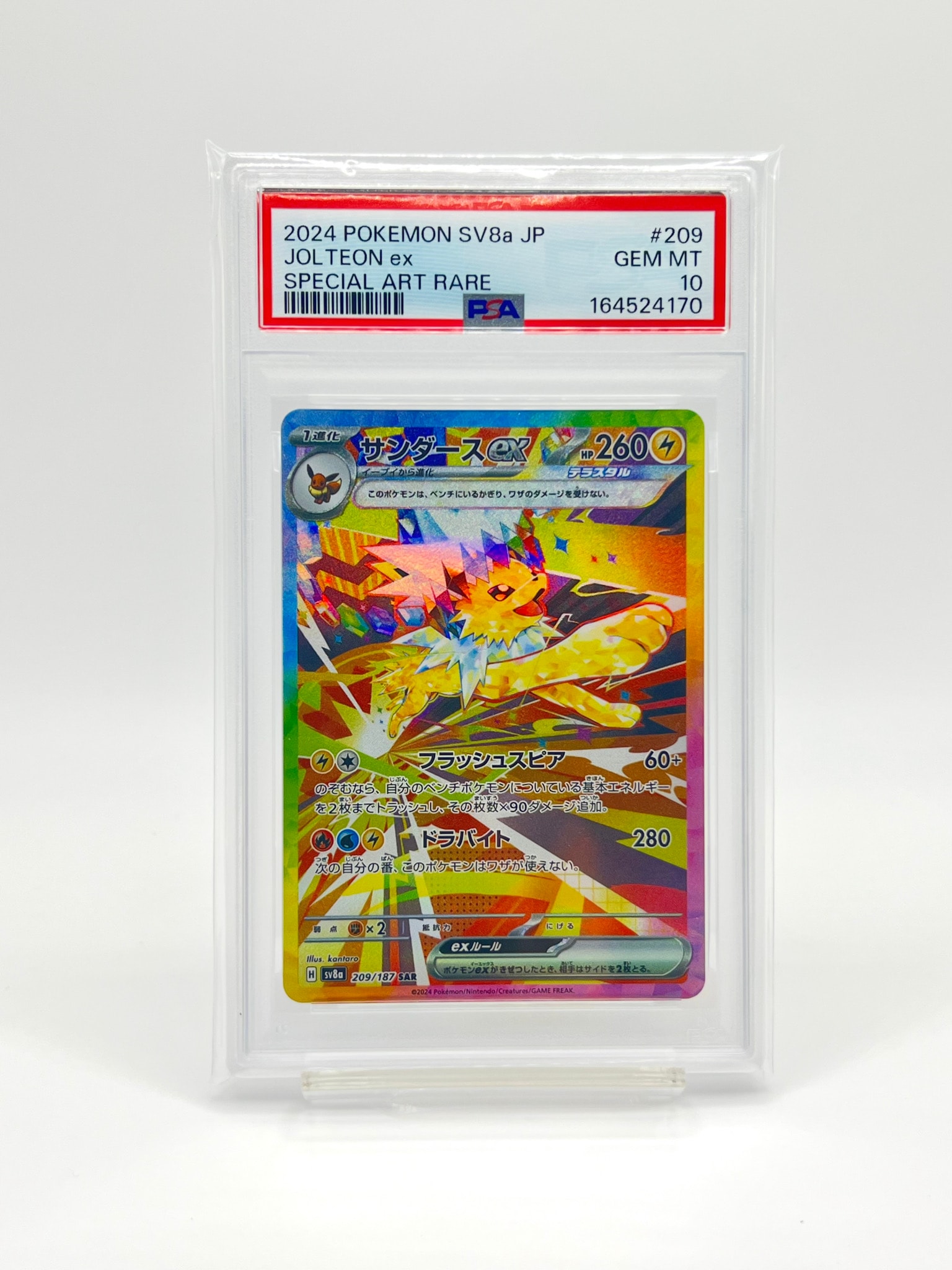 サンダースex SAR [SV8a 209/187](ハイクラスパック「テラスタルフェス
