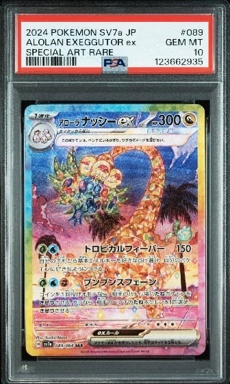 PSA10】アローラナッシーex SAR [SV7a 089/064](強化拡張パック「楽園