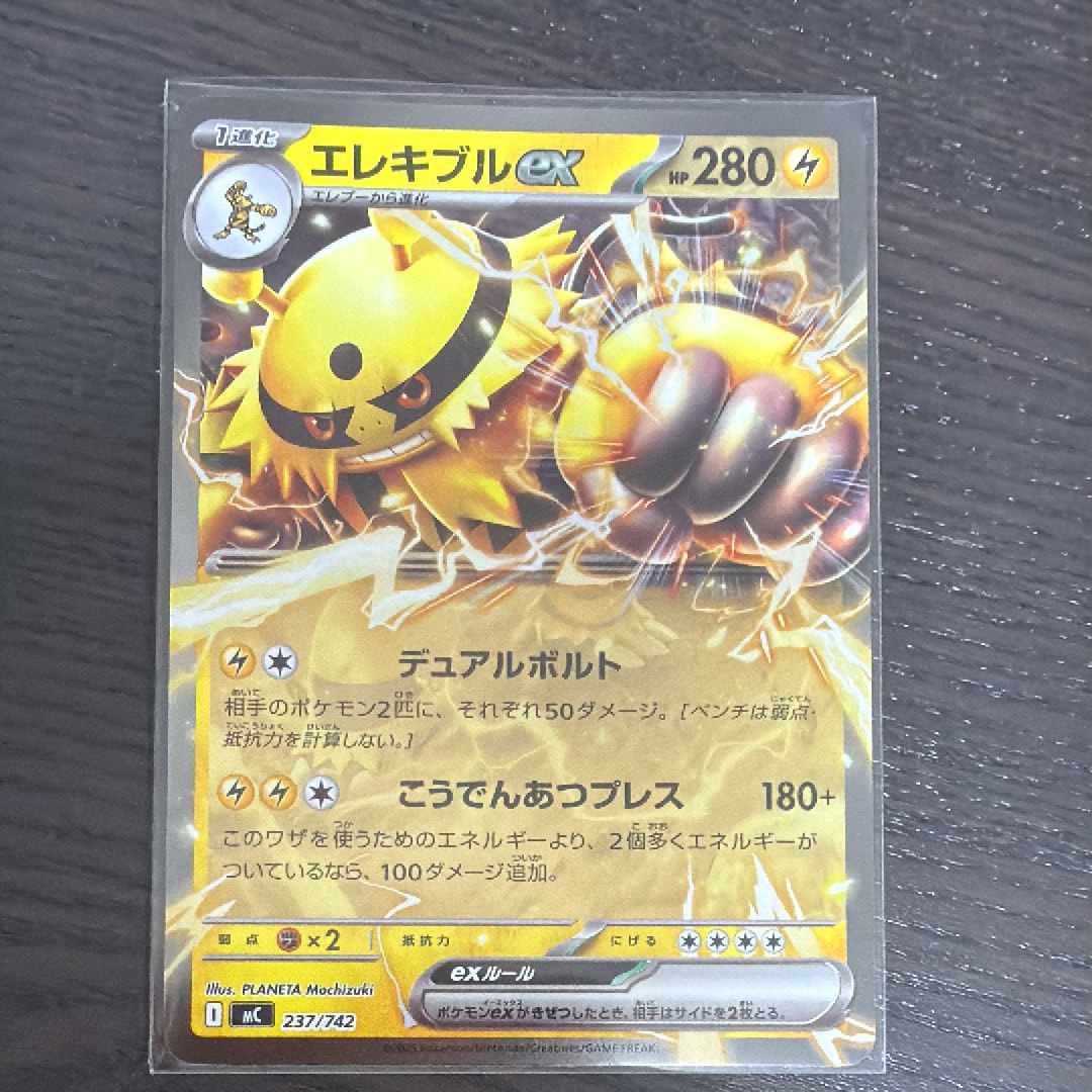 エレキブルex :ミラー [MC 237/742](スタートデッキ100「バトルコレクション」)