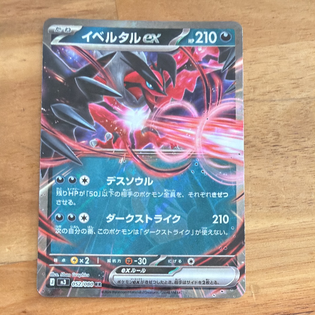 イベルタルex RR [M3 052/080](拡張パック「ムニキスゼロ」)