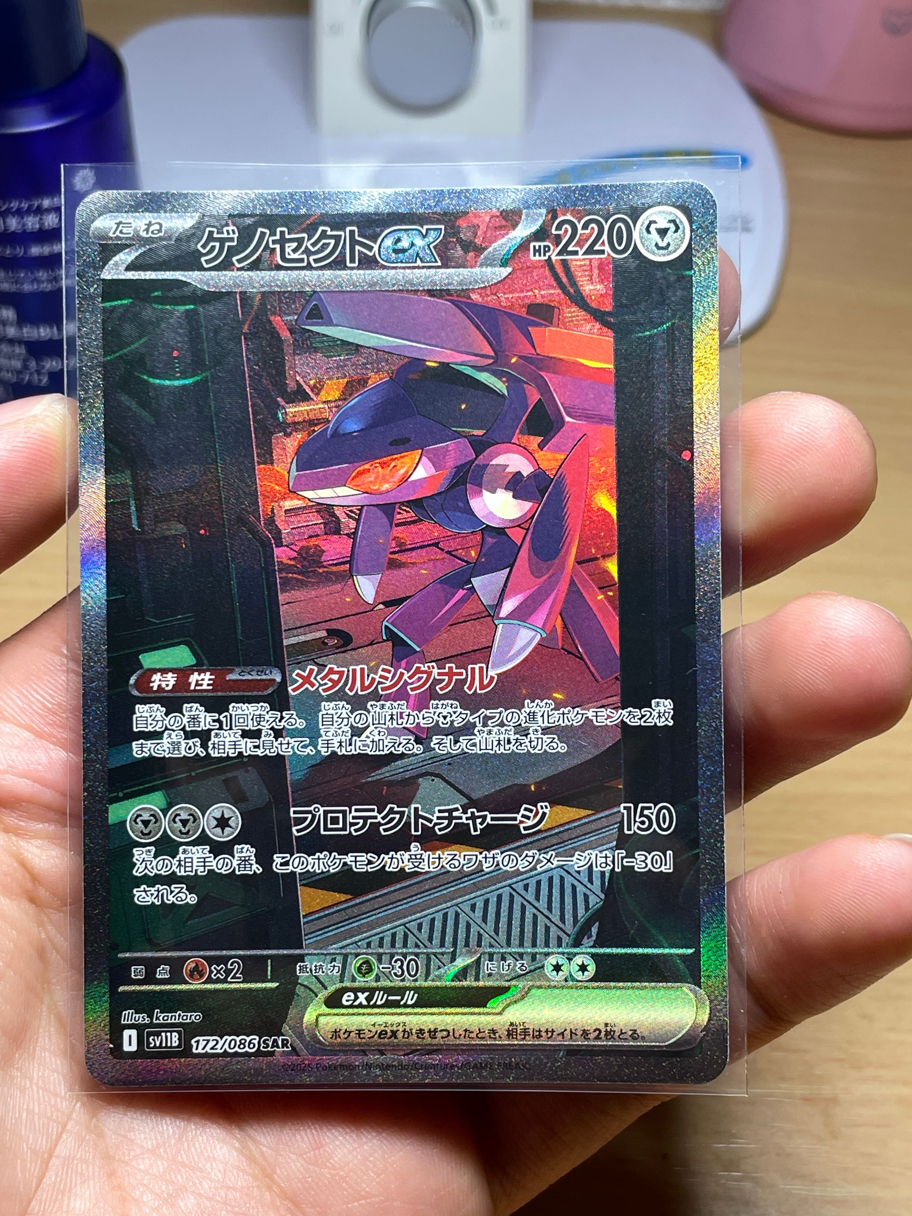 ゲノセクトex SAR [SV11B 172/086](拡張パック「ブラックボルト」)