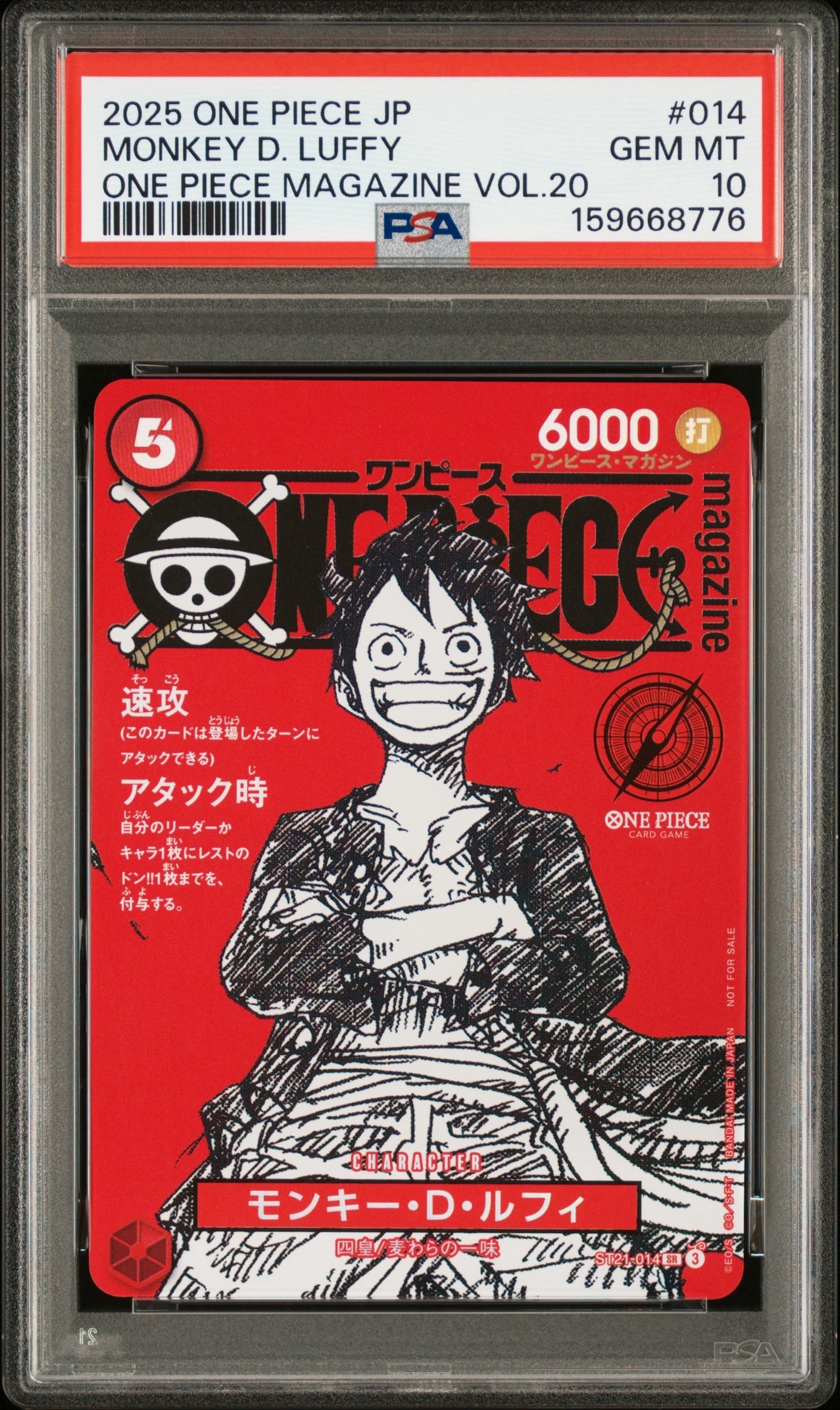 モンキー・D・ルフィ SR [ST21-014](プロモーションカード「ワンピースマガジン 特集 週刊少年ジャンプとワンピース 020」)