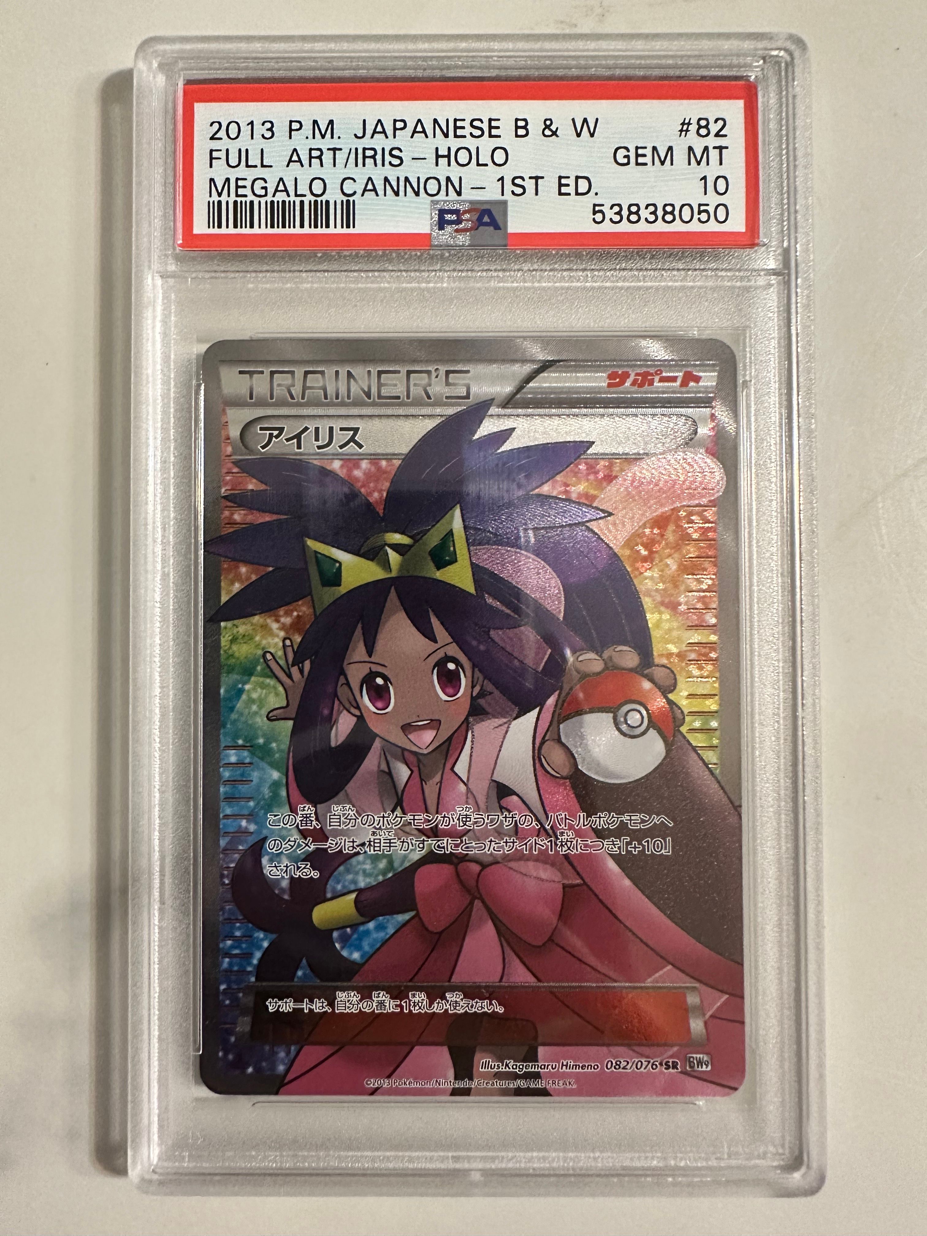 アイリス SR[BW9 082/076](拡張パック「メガロキャノン」)