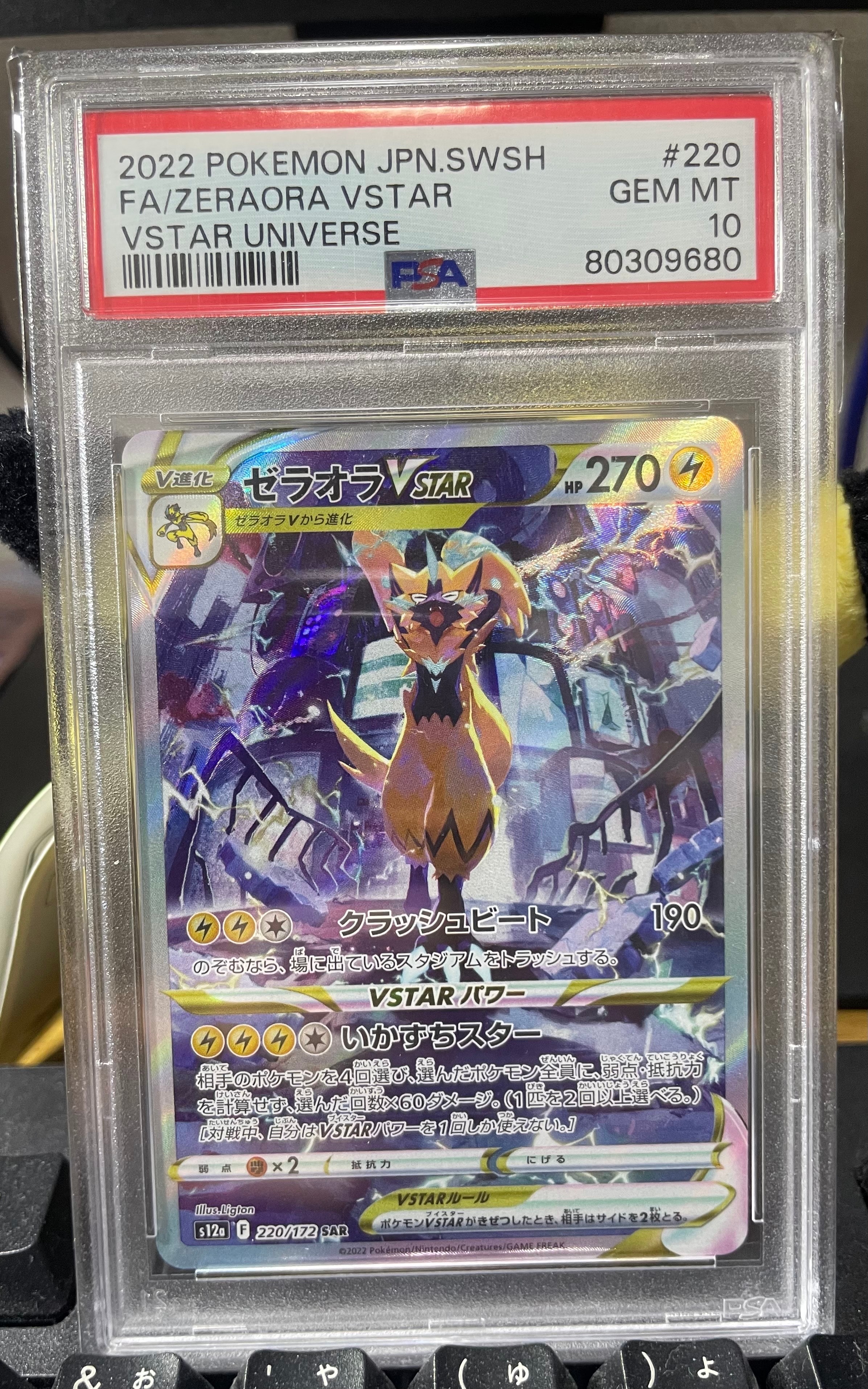 PSA10】リーリエ TR[SM10b 053/054](強化拡張パック「スカイレジェンド