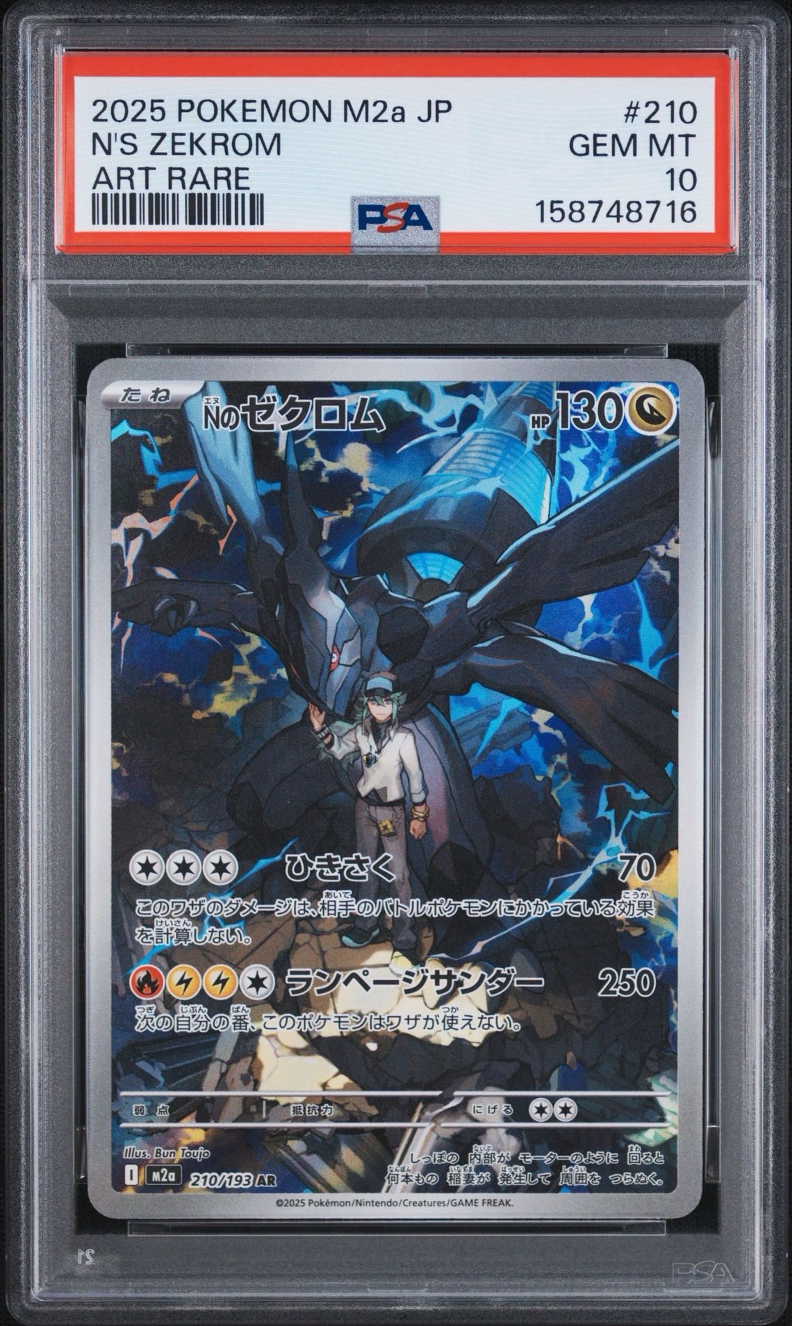 Nのゼクロム AR [M2a 210/193](ハイクラスパック「MEGAドリームex