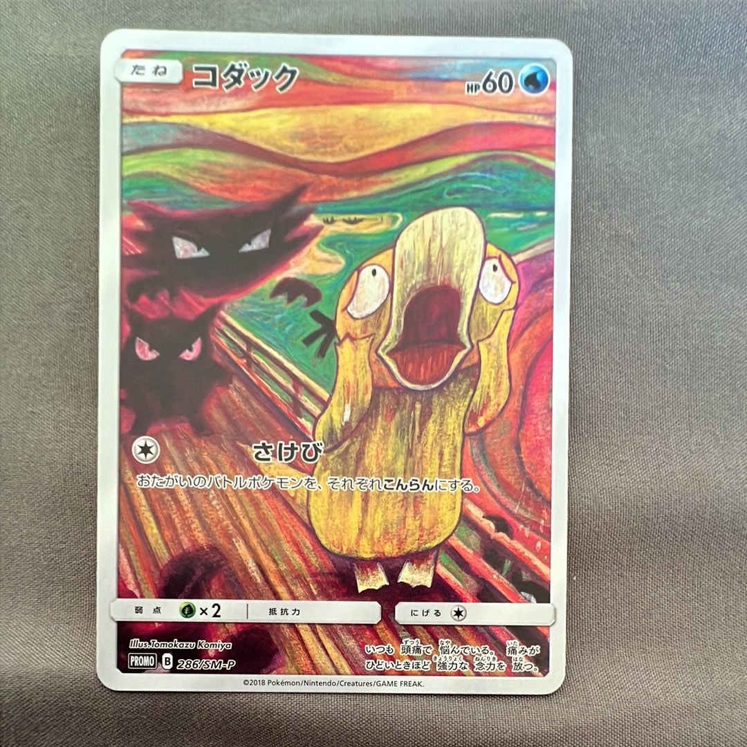 コダック ムンク展: プロモ[286 SM-P](プロモーションカード「SM-P