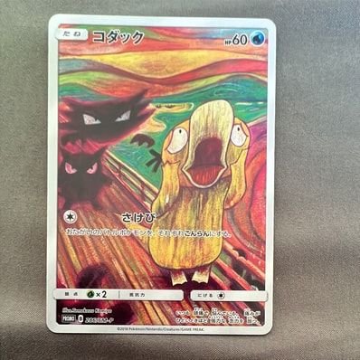 贅沢品 PROMO コダック:ムンク展×ポケモンカードゲーム SM-P 贅沢品 PROMO コダック:ムンク展×ポケモンカードゲーム SM-P
