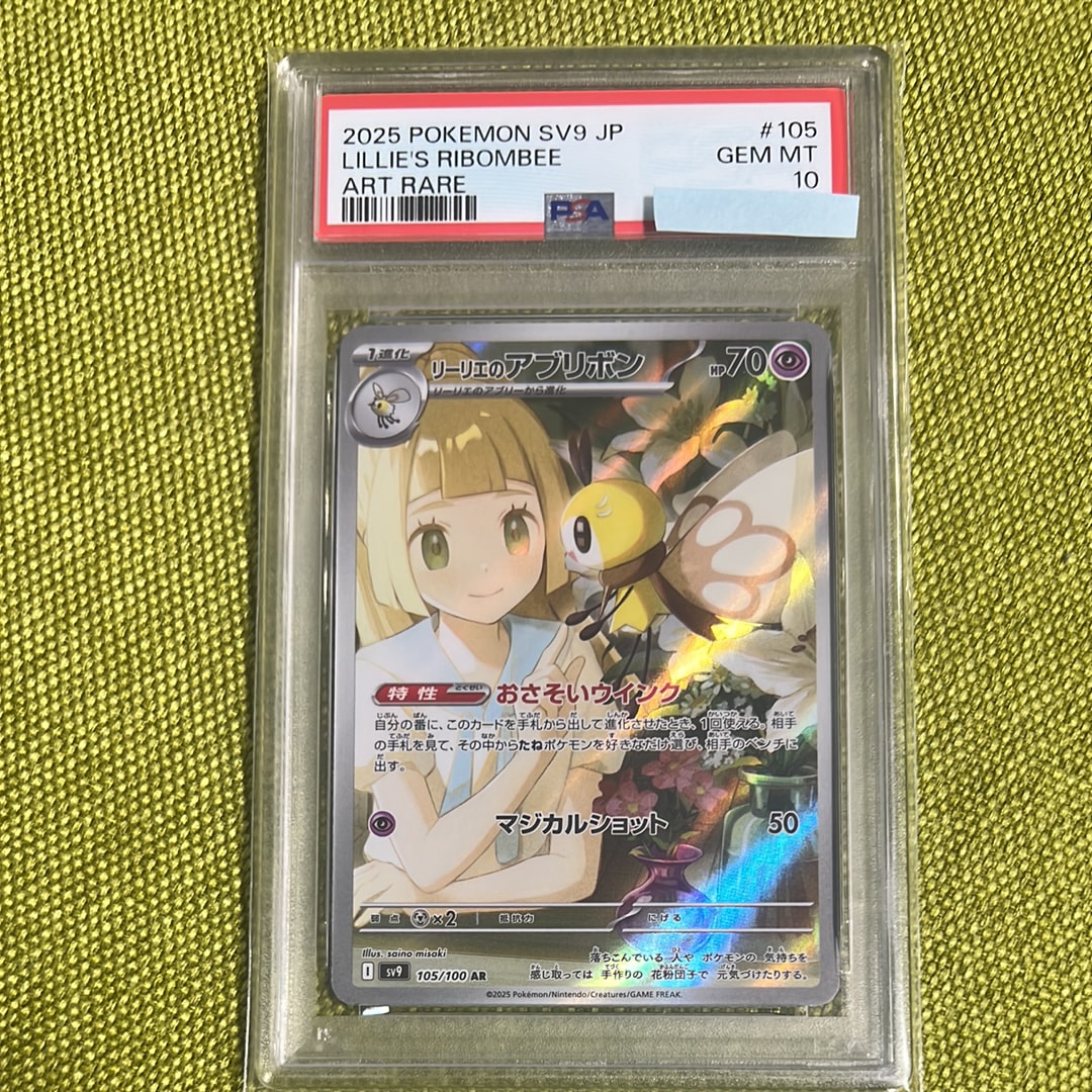 リーリエのアブリボン AR [SV9 105/100](拡張パック「バトルパートナーズ」)