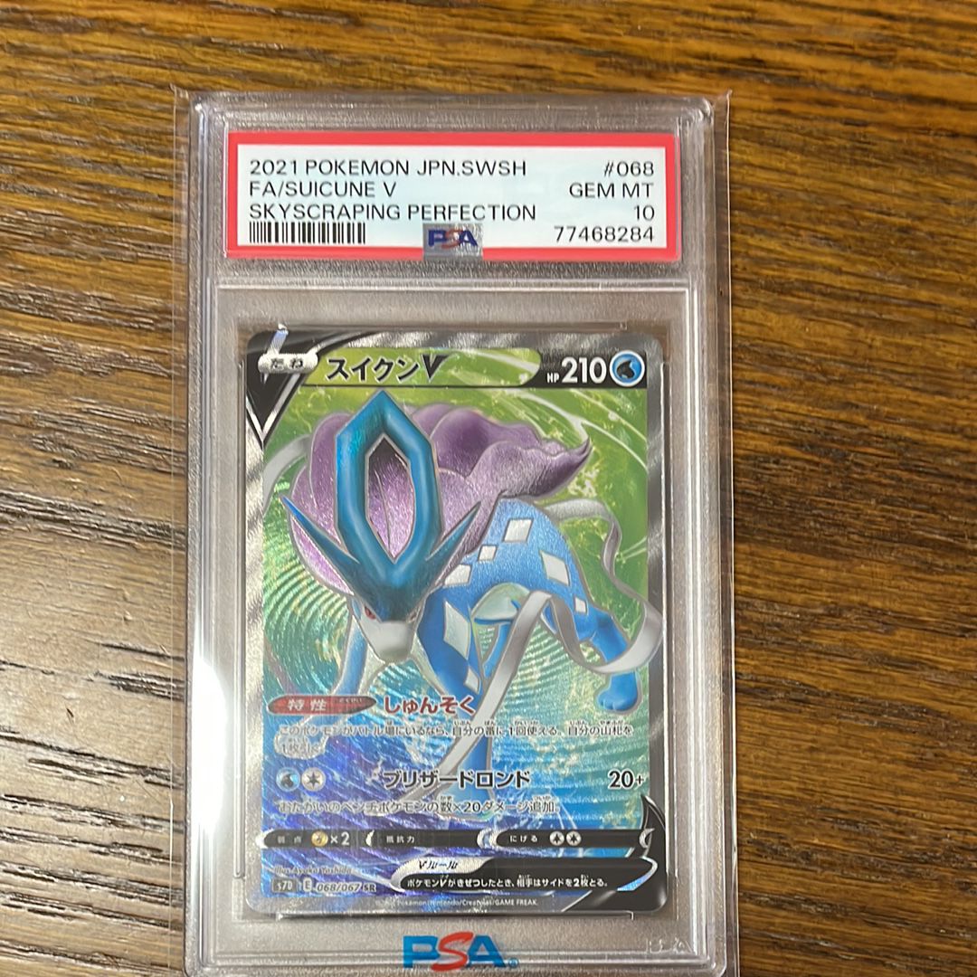 PSA10】スイクンV SR[S7D 068/067](拡張パック「摩天