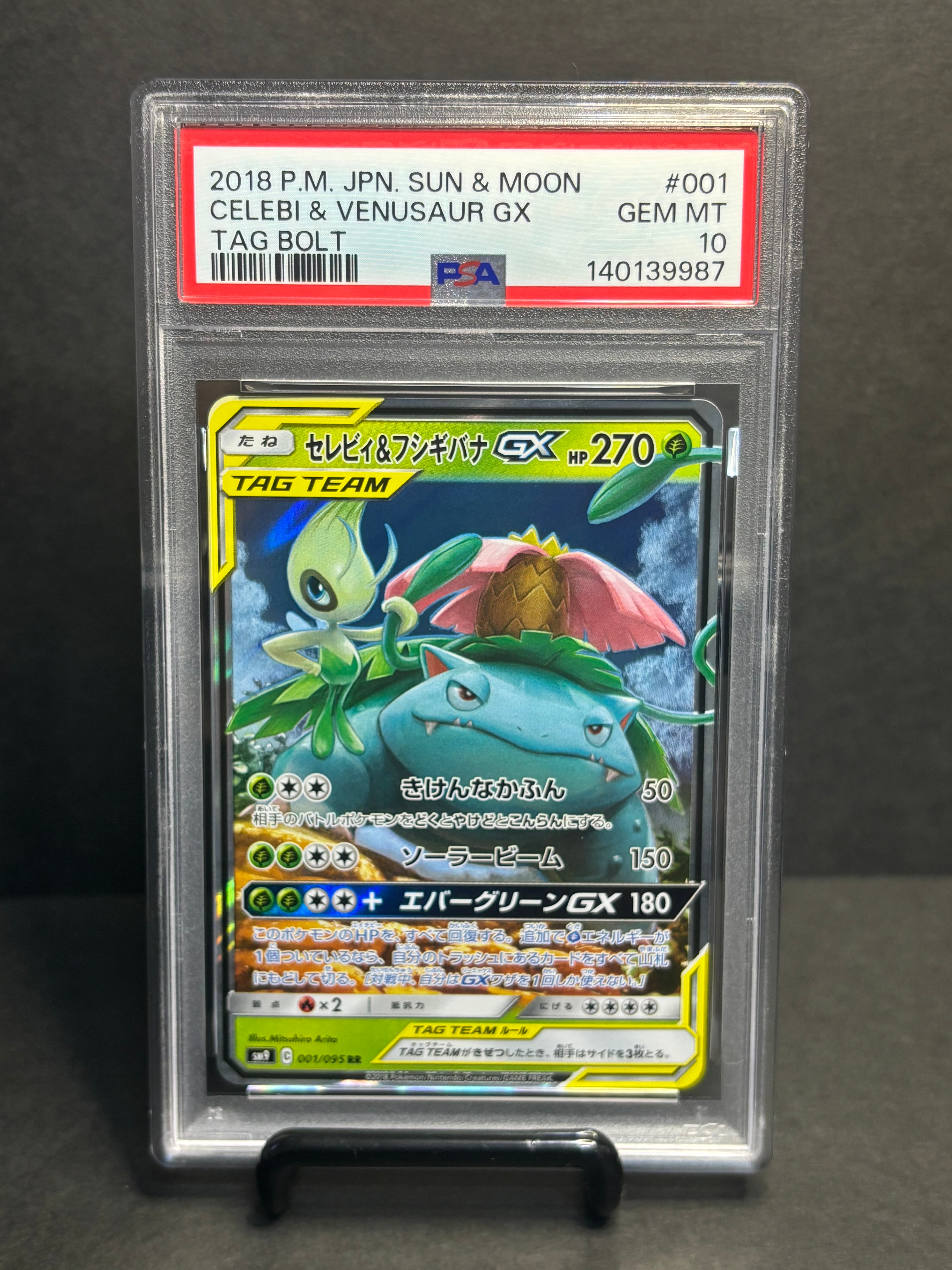 セレビィ&フシギバナGX RR [SM9 001/095](拡張パック「タッグボルト」)