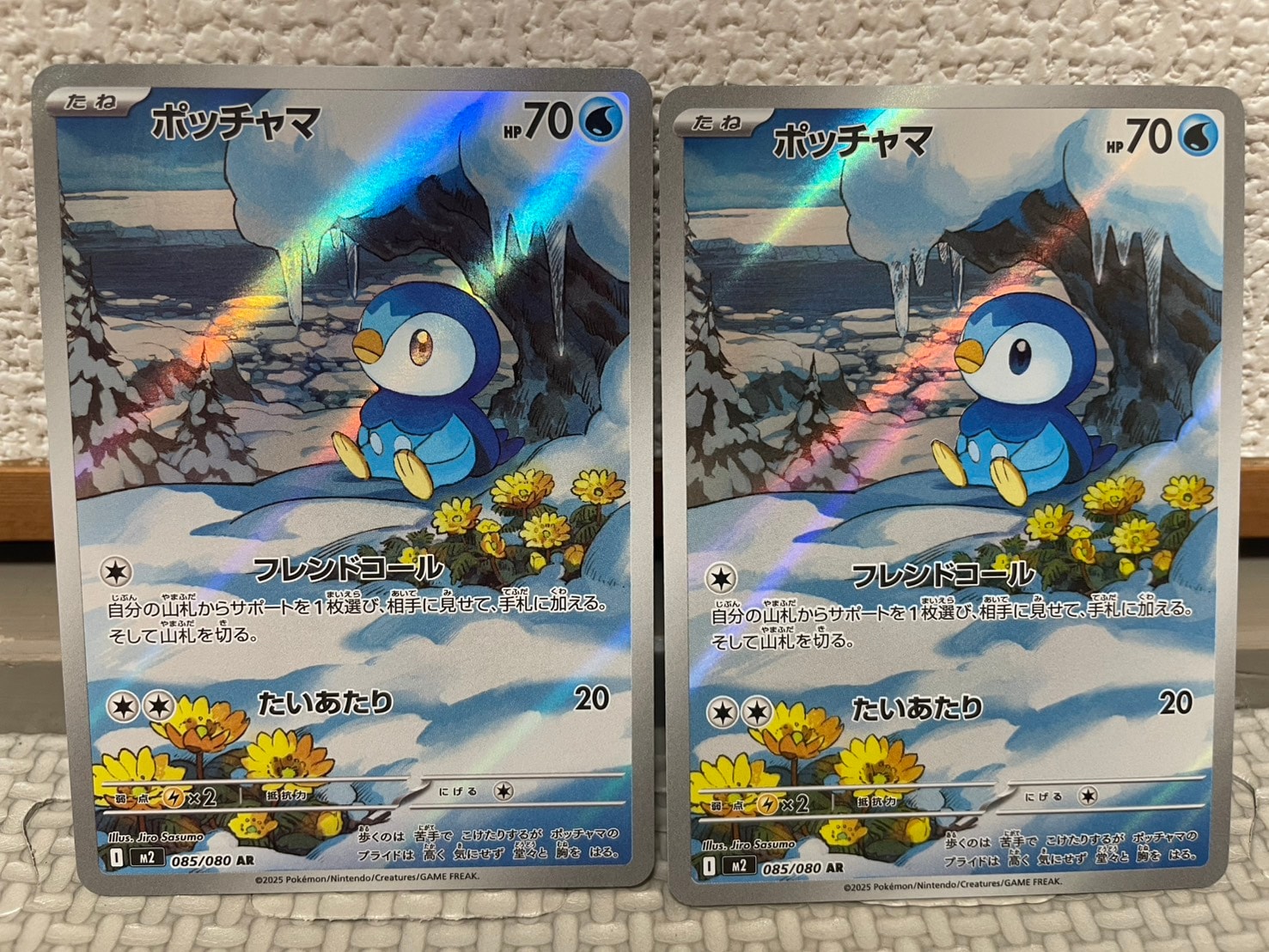 ポッチャマ AR [M2 085/080](拡張パック「インフェルノX」)