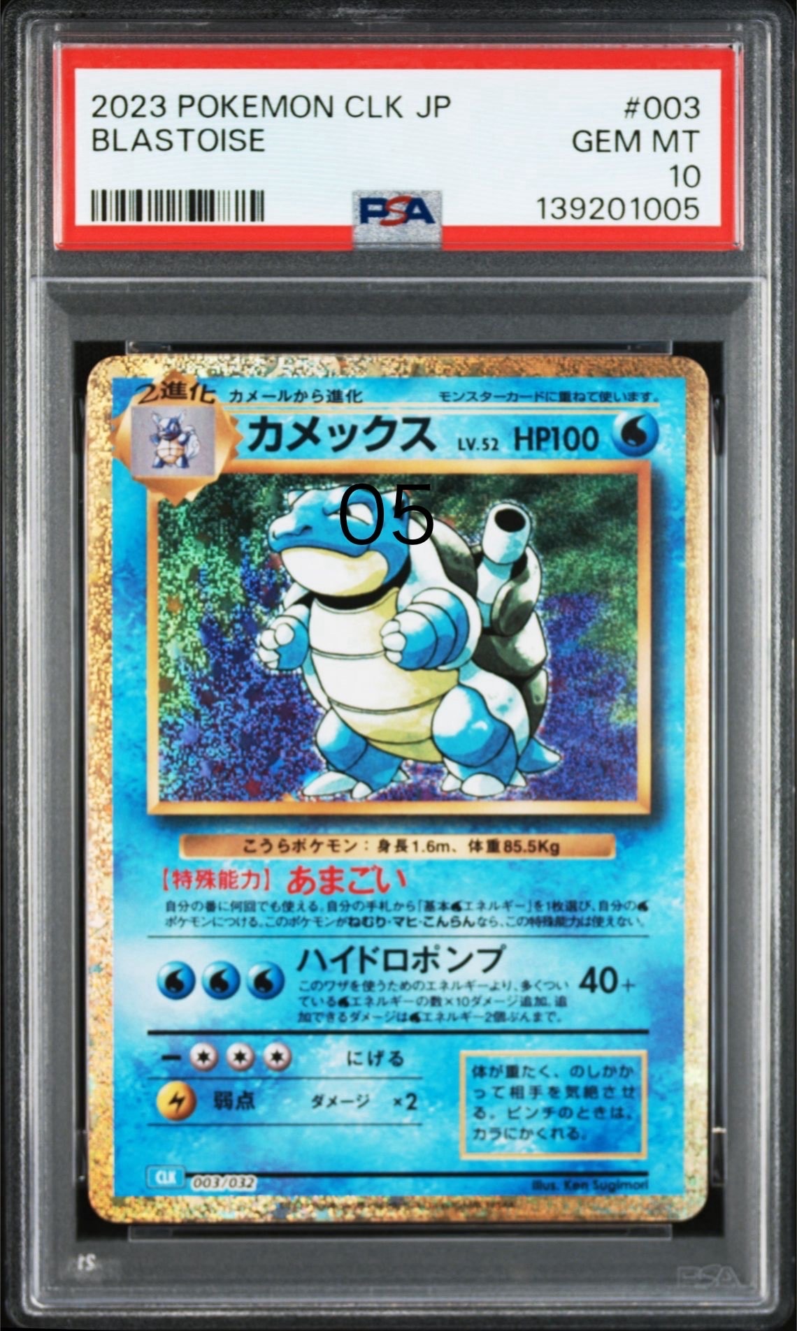 カメックス [CLK 003/032](ポケモンカードゲーム Classic)