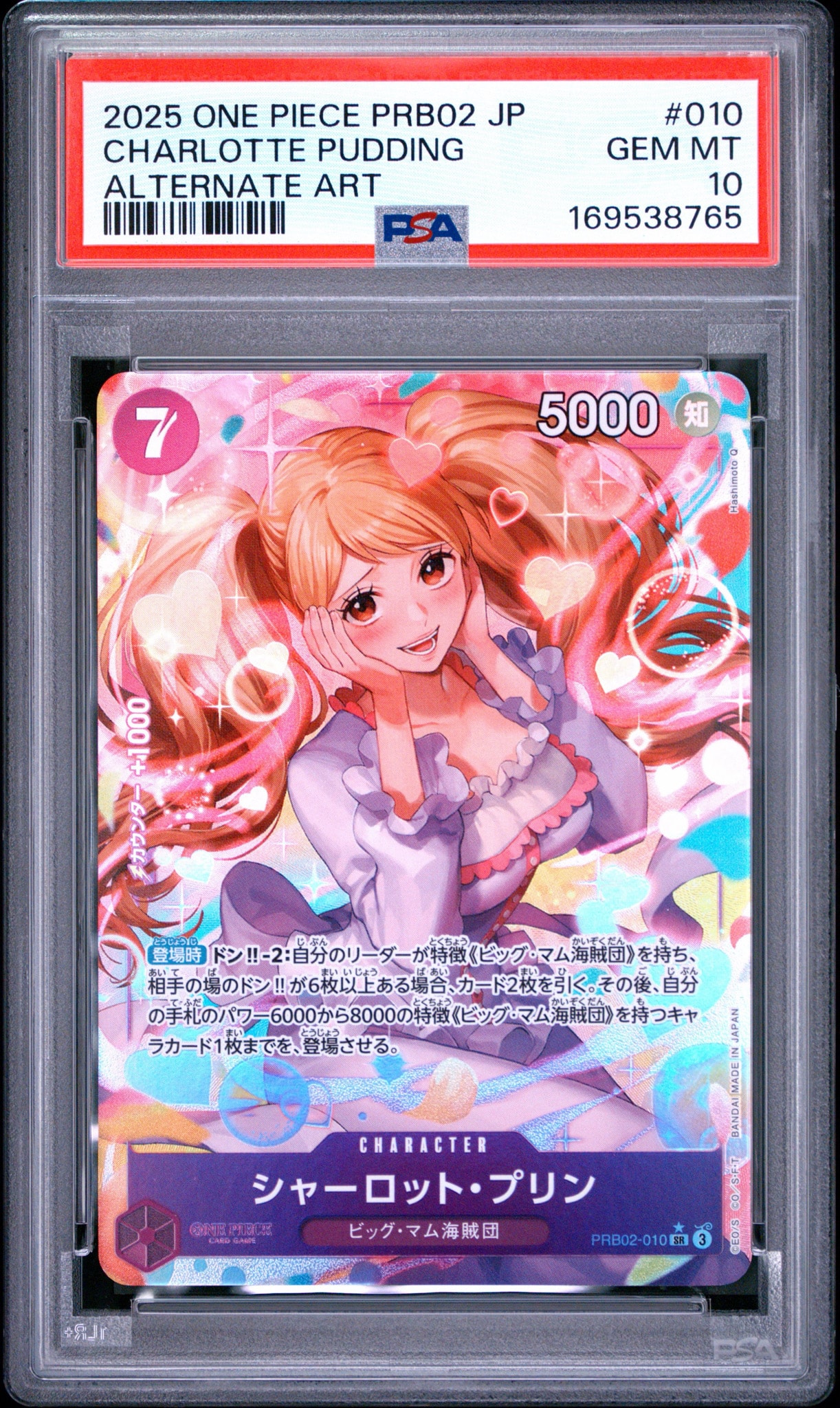 シャーロット・プリン SR-P [PRB02-010](プレミアムブースター「ONE