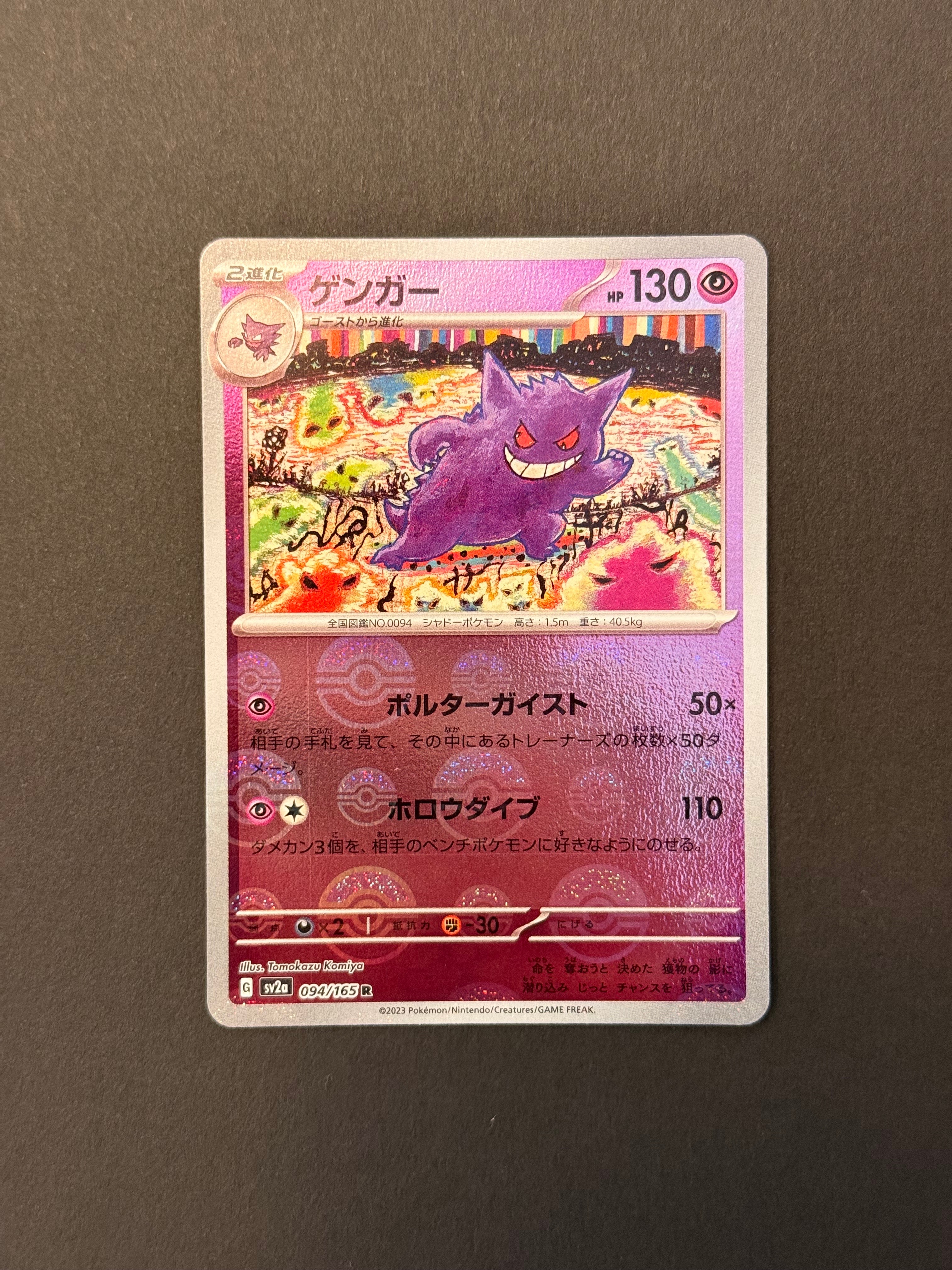 ゲンガー モンスターボールミラー 094/165 sv2a 拡張パック ゲンガー:ミラー(R){超}〈094/165〉[SV2a-Mo]*モンスターボール 1枚の