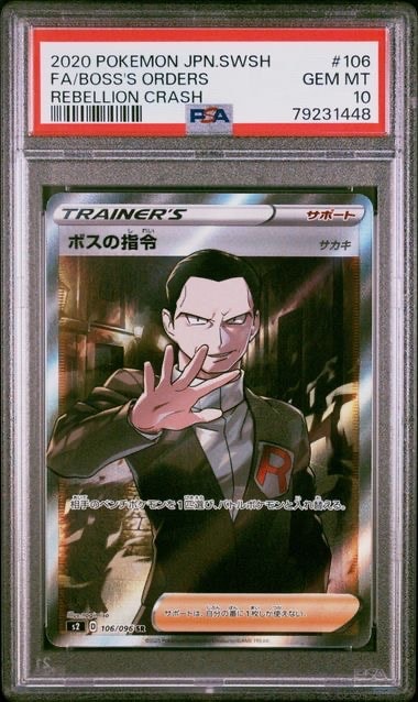 ボスの指令（サカキ）SR[S2 106/096](拡張パック「反逆クラッシュ