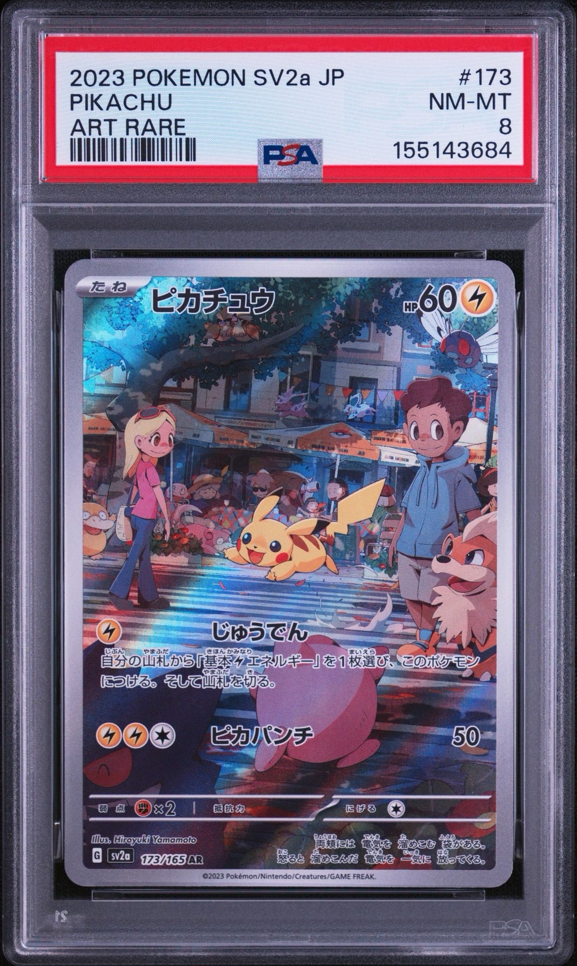 PSA10】ピカチュウ AR[SV2a 173/165](強化拡張パック「ポケモンカード