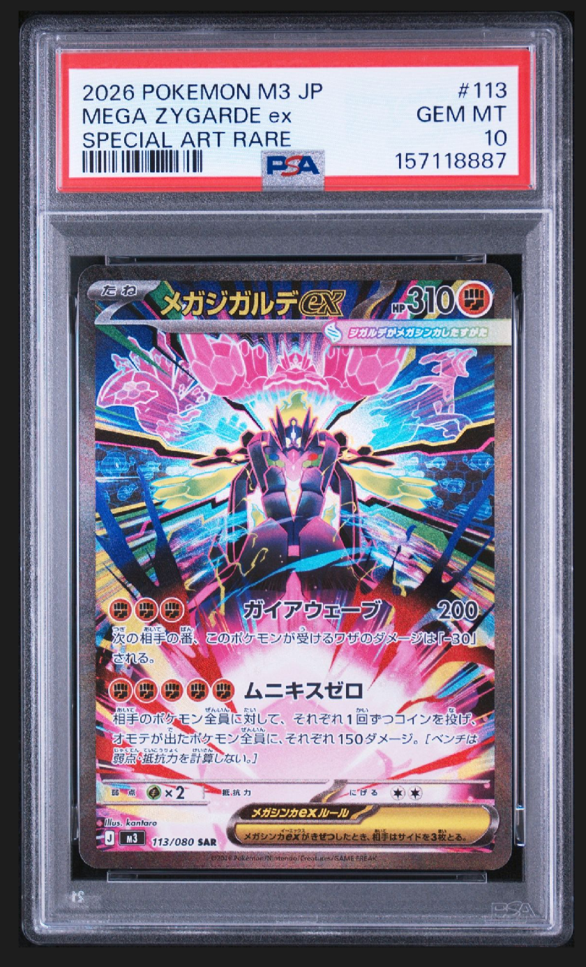 メガジガルデex SAR MEGA 拡張パック ムニキスゼロ 113/080 メガジガルデex SAR [M3 113/080](拡張パック「ムニキスゼロ」)通販