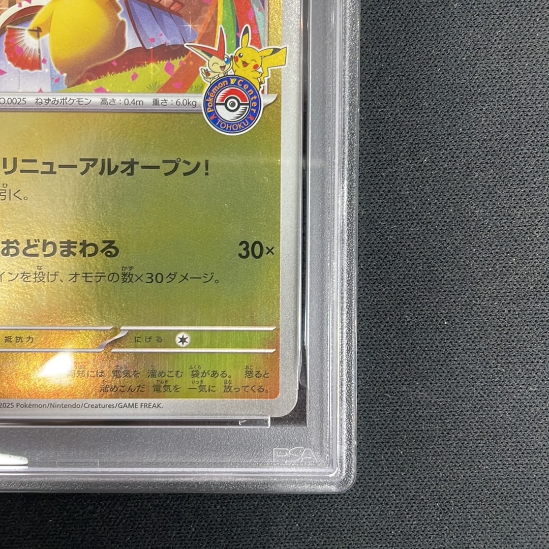 PSA10】トウホクのピカチュウ P [SV-P 260](スペシャルBOX「ポケモン