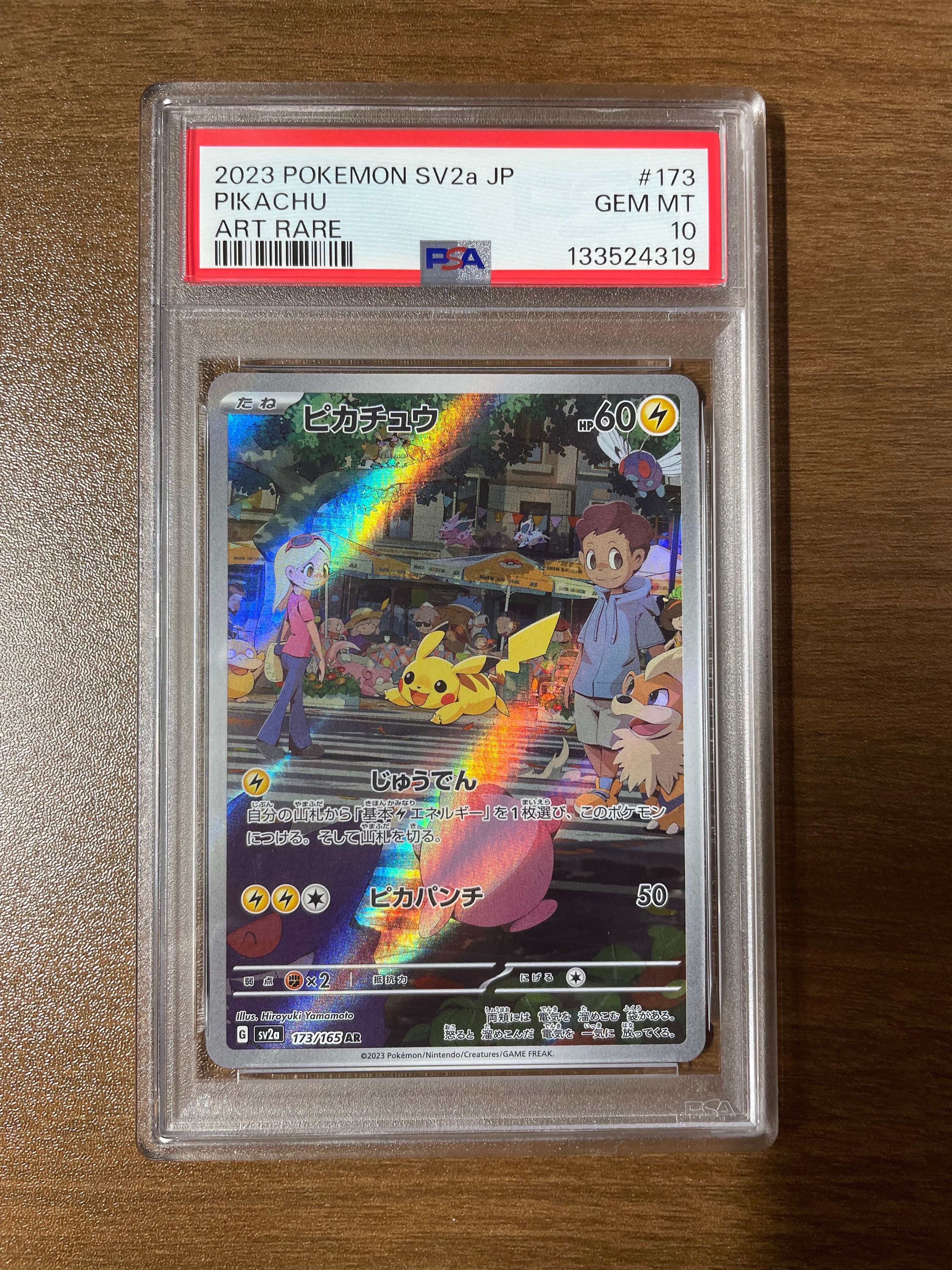 ピカチュウ AR[SV2a 173/165](強化拡張パック「ポケモンカード151」)